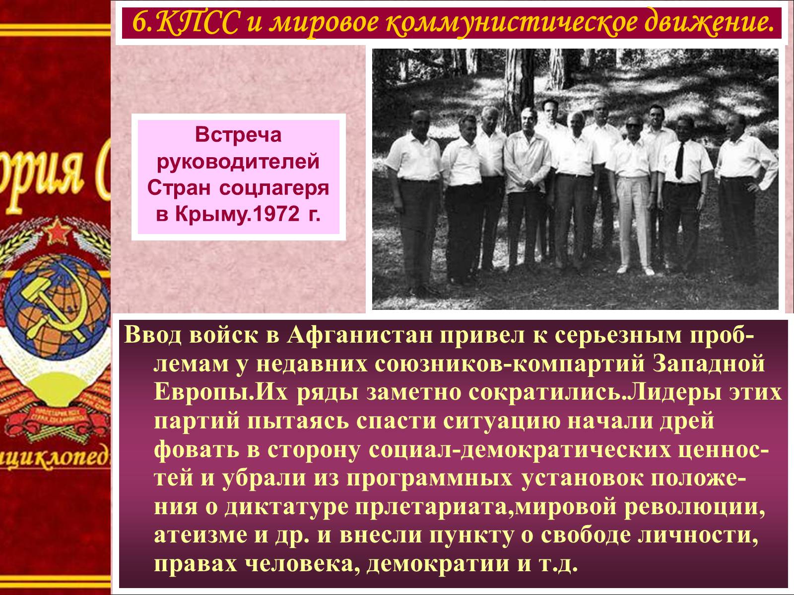 Презентація на тему «Внешняя политика СССР в 60-80-е годы» - Слайд #15