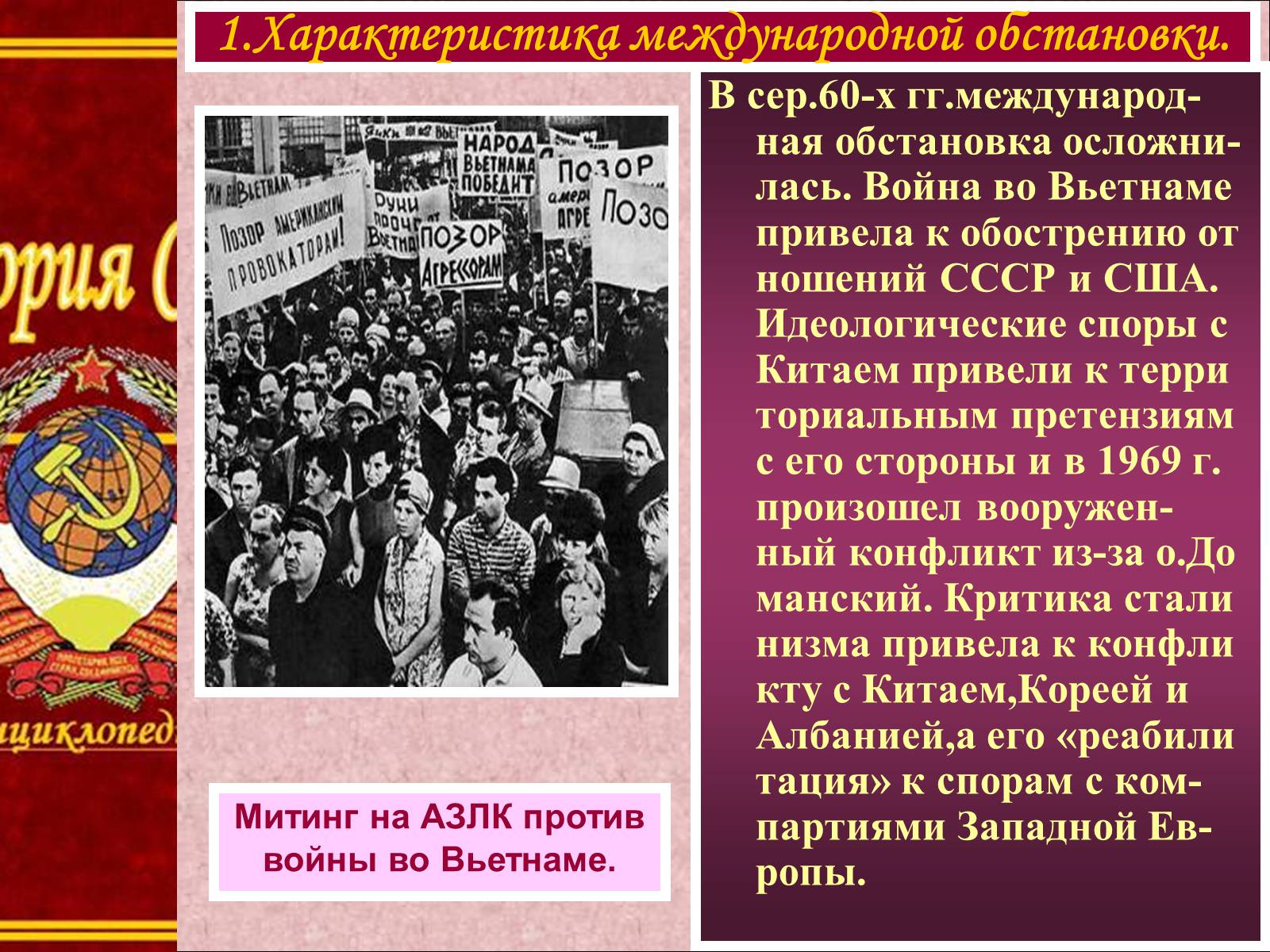 Презентація на тему «Внешняя политика СССР в 60-80-е годы» - Слайд #4