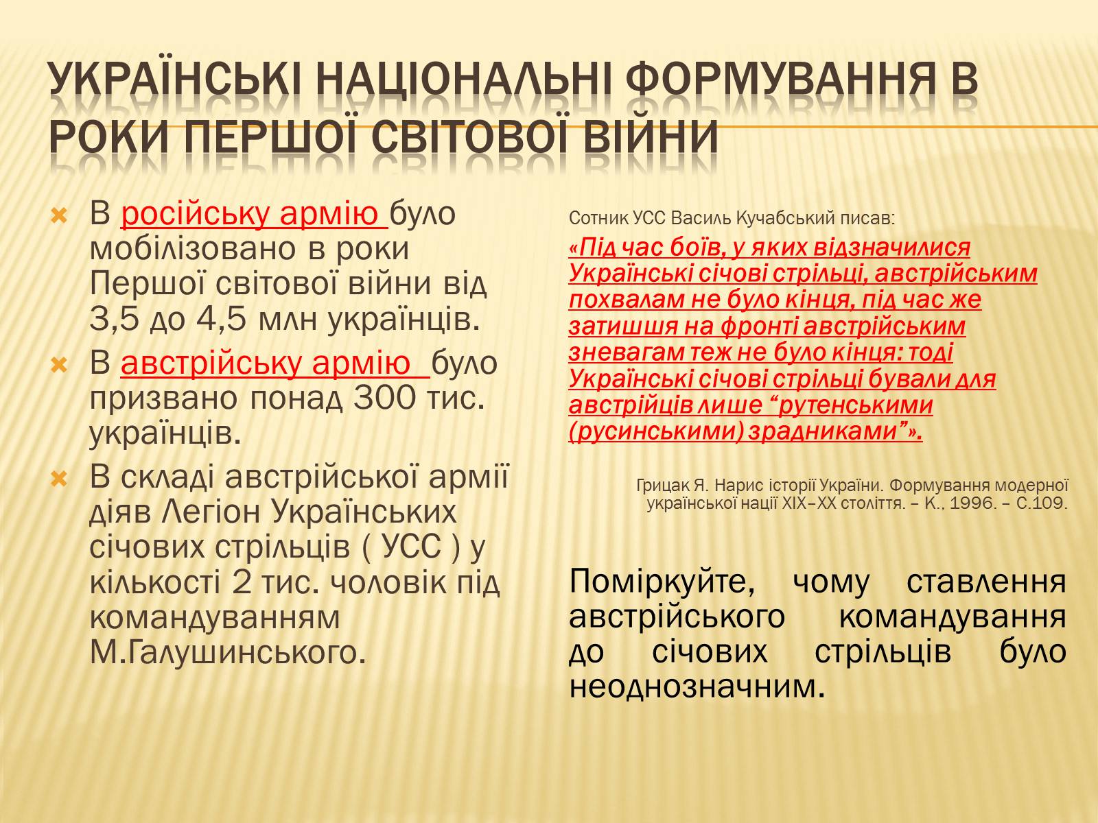 Презентація на тему «Воєнні дії в 1914 році» - Слайд #10