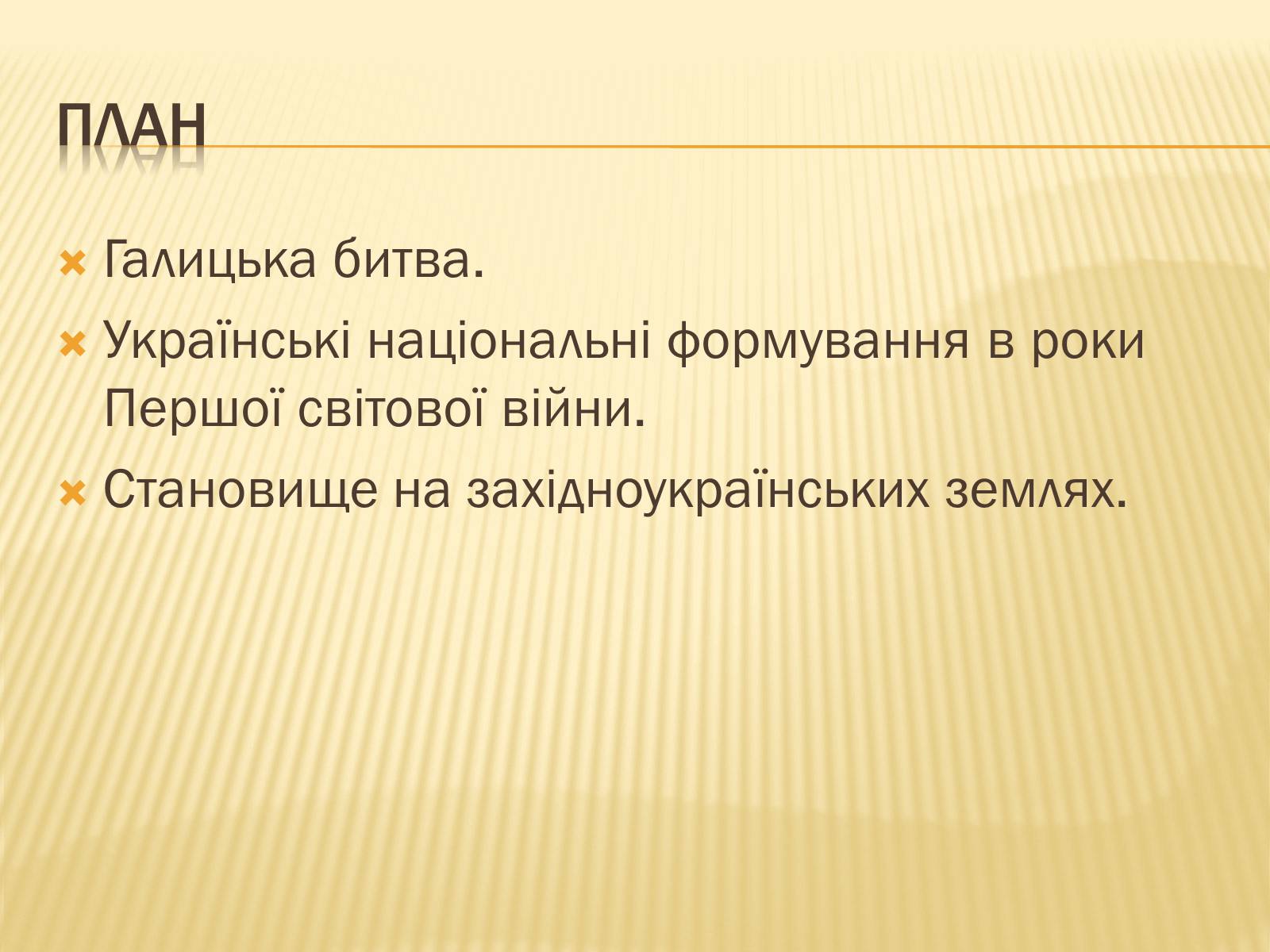 Презентація на тему «Воєнні дії в 1914 році» - Слайд #3