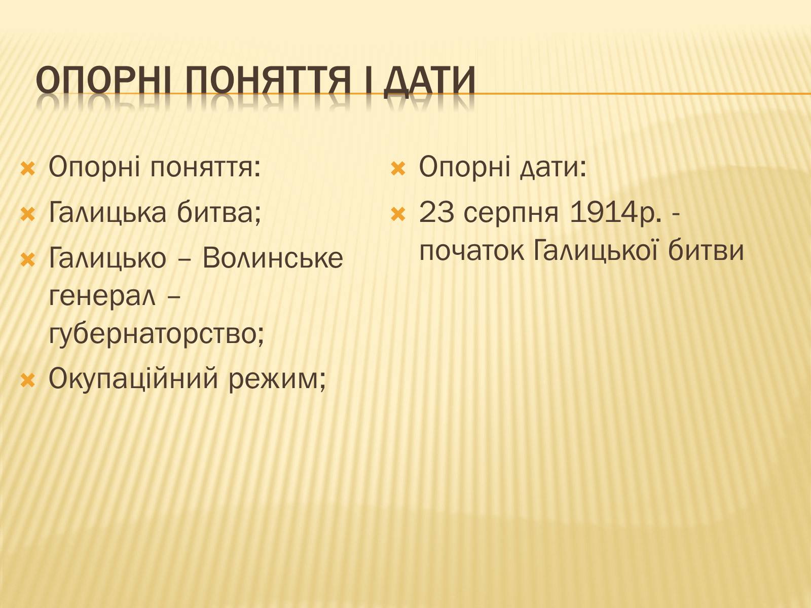 Презентація на тему «Воєнні дії в 1914 році» - Слайд #4