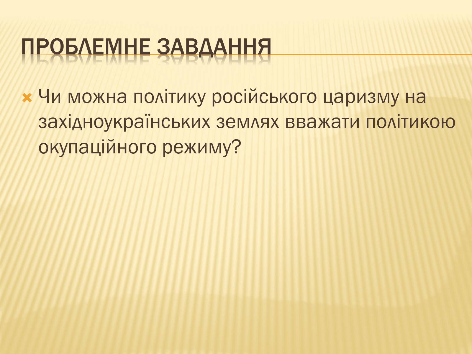 Презентація на тему «Воєнні дії в 1914 році» - Слайд #5