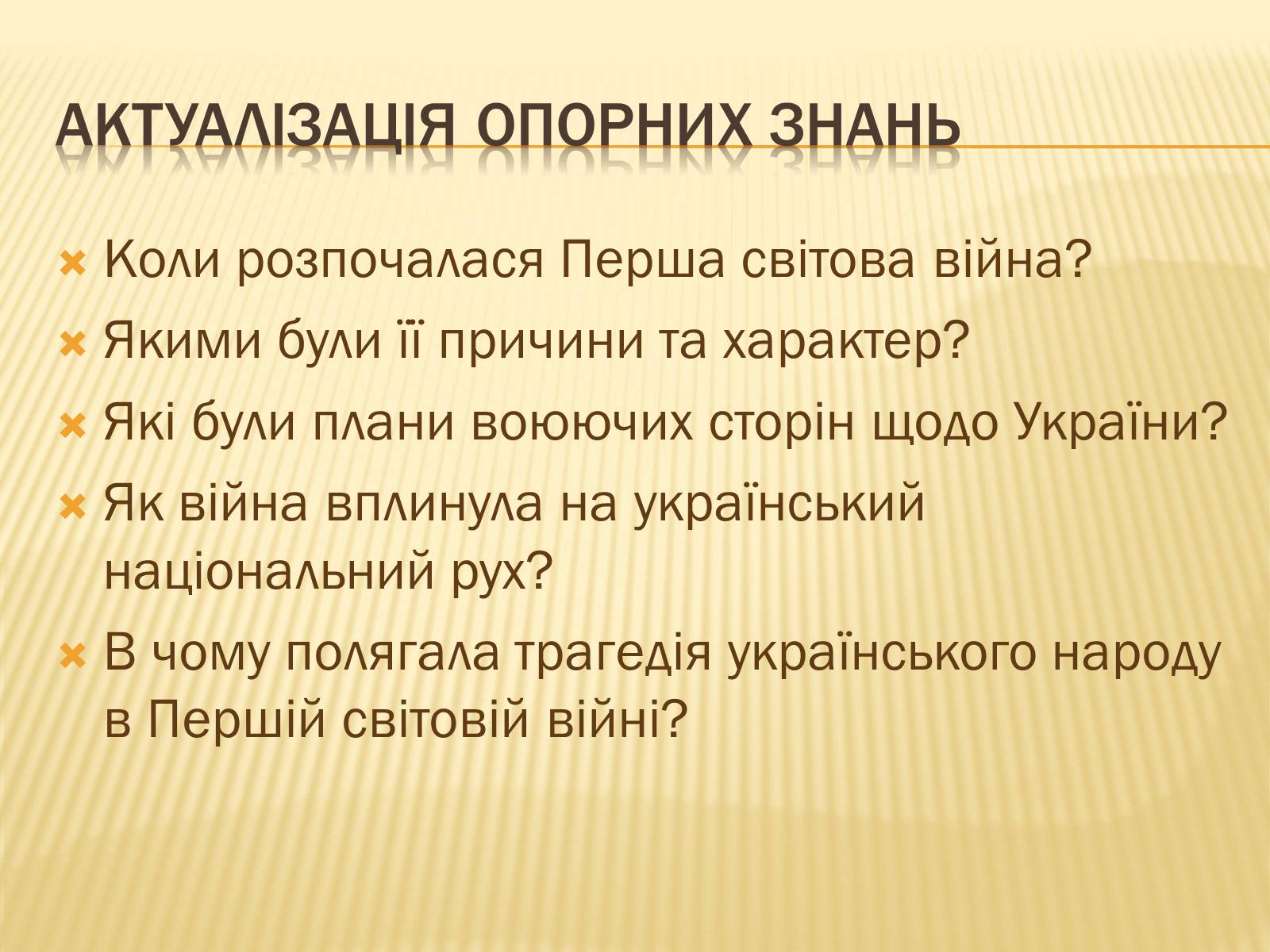 Презентація на тему «Воєнні дії в 1914 році» - Слайд #6