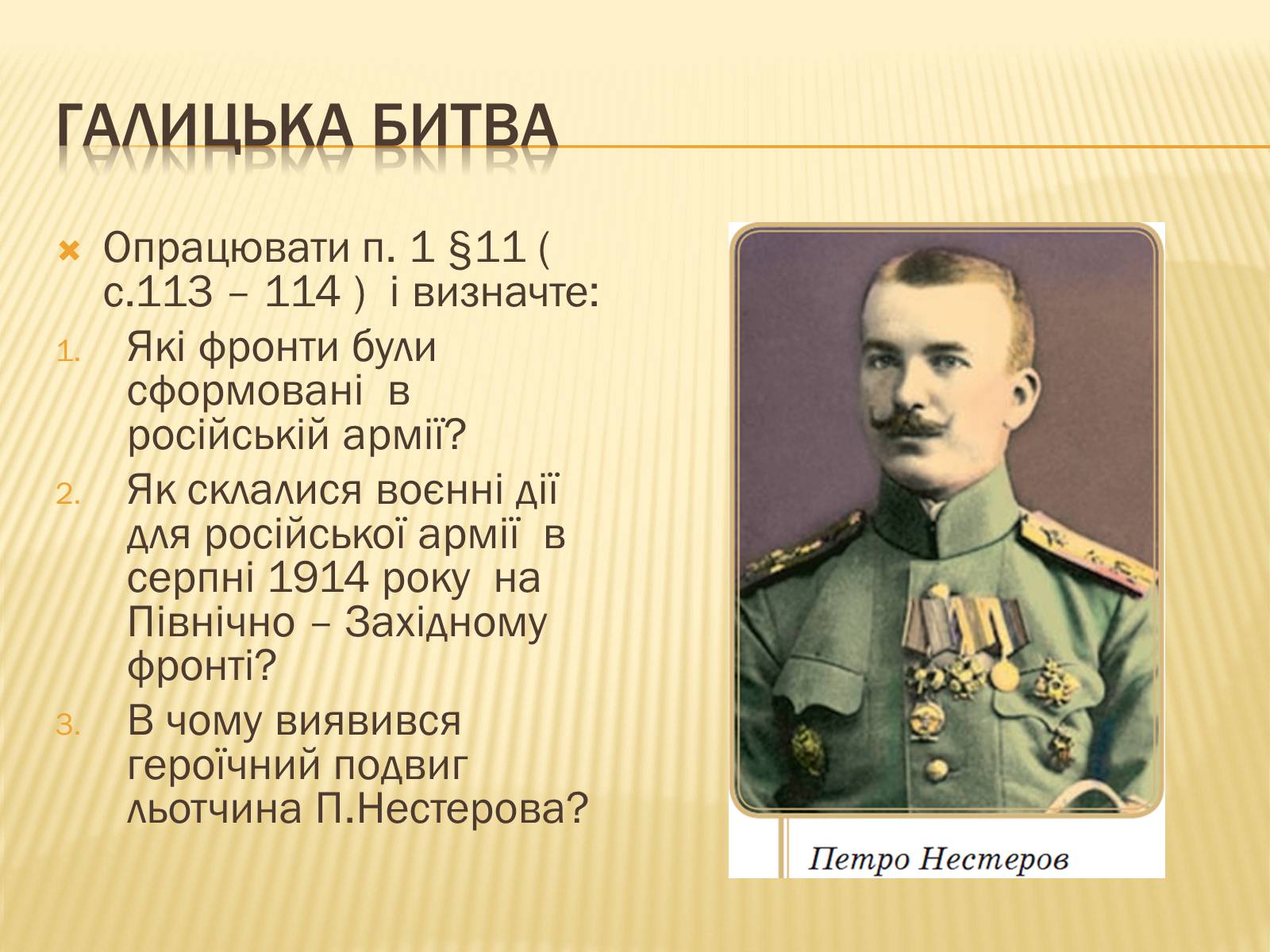 Презентація на тему «Воєнні дії в 1914 році» - Слайд #8