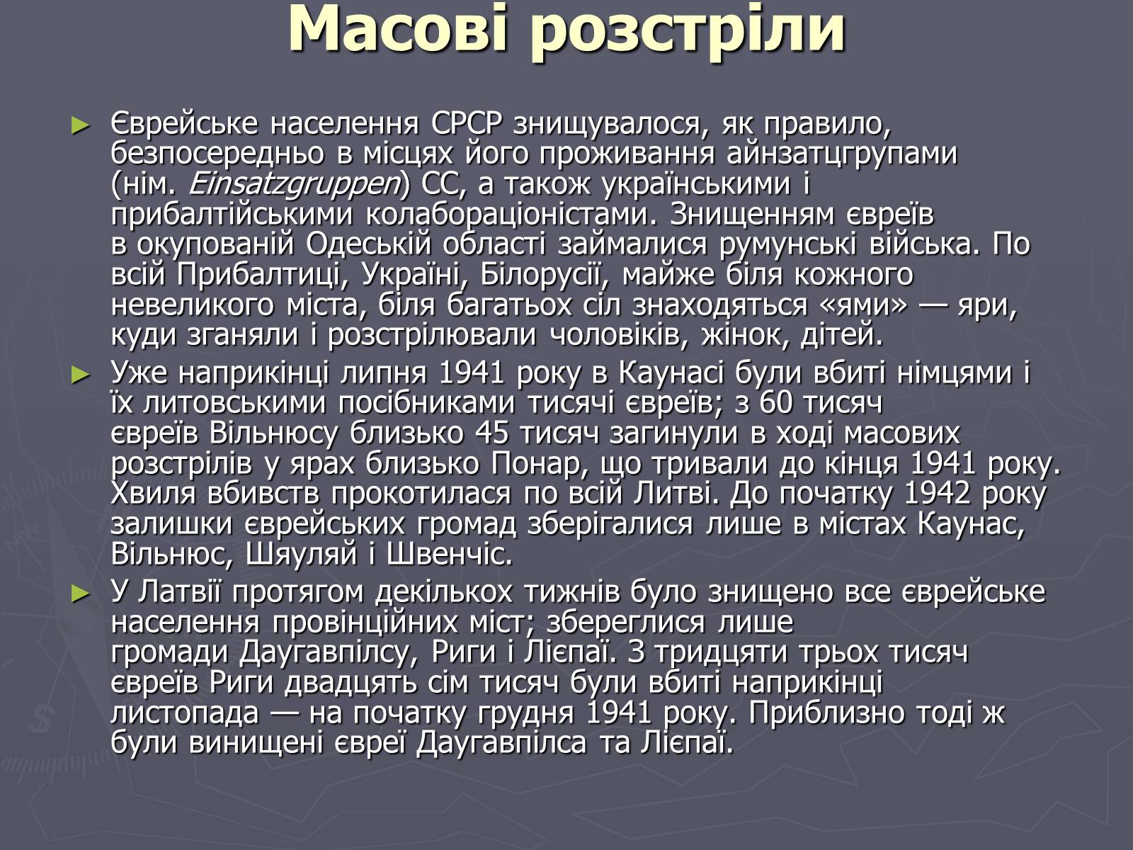 Презентація на тему «Холокост» (варіант 5) - Слайд #10