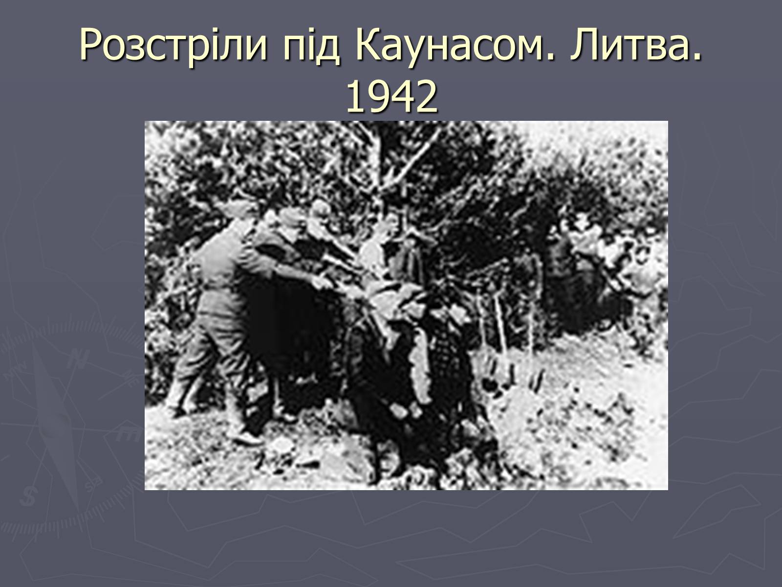 Презентація на тему «Холокост» (варіант 5) - Слайд #11