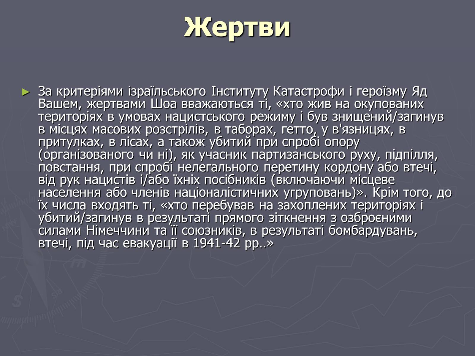 Презентація на тему «Холокост» (варіант 5) - Слайд #6