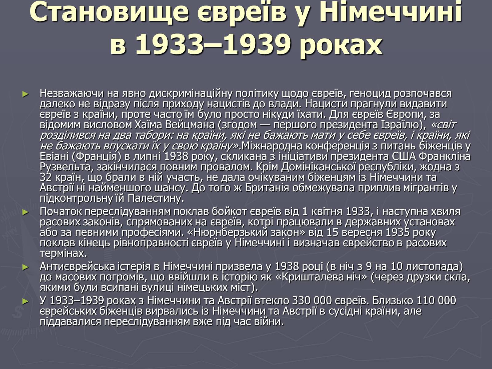 Презентація на тему «Холокост» (варіант 5) - Слайд #8