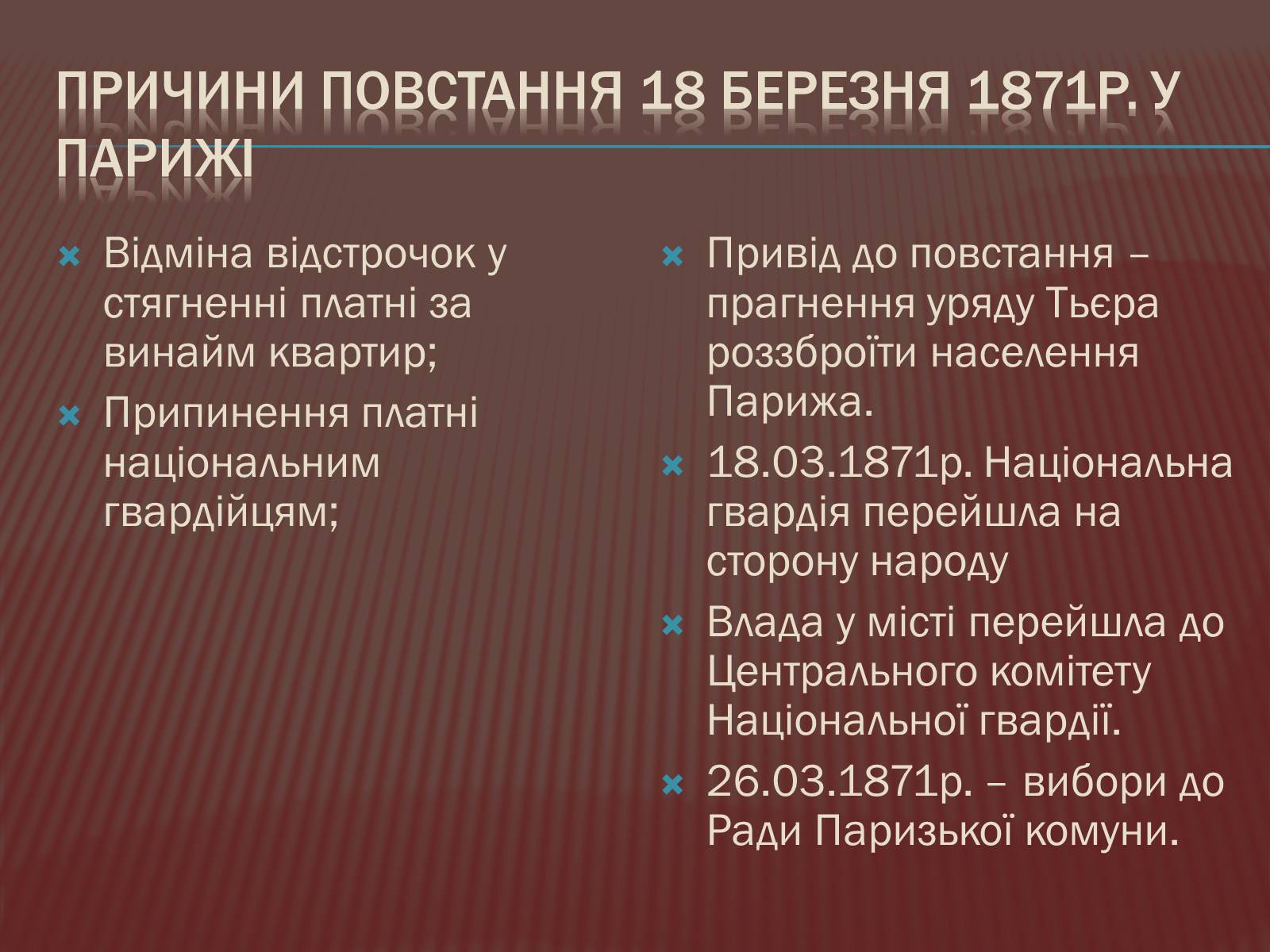 Презентація на тему «Криза другої імперії у Франції» - Слайд #11