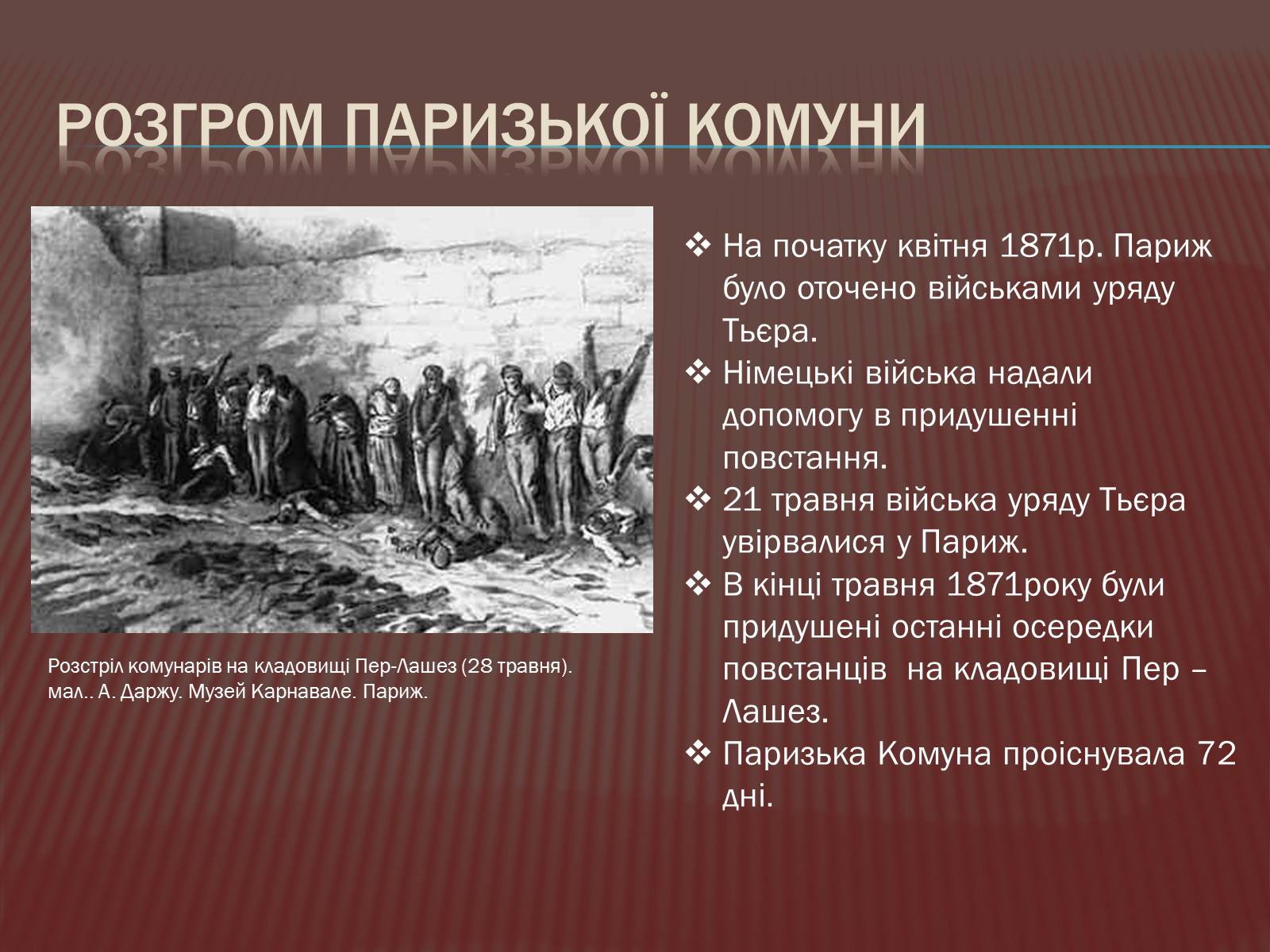 Презентація на тему «Криза другої імперії у Франції» - Слайд #14