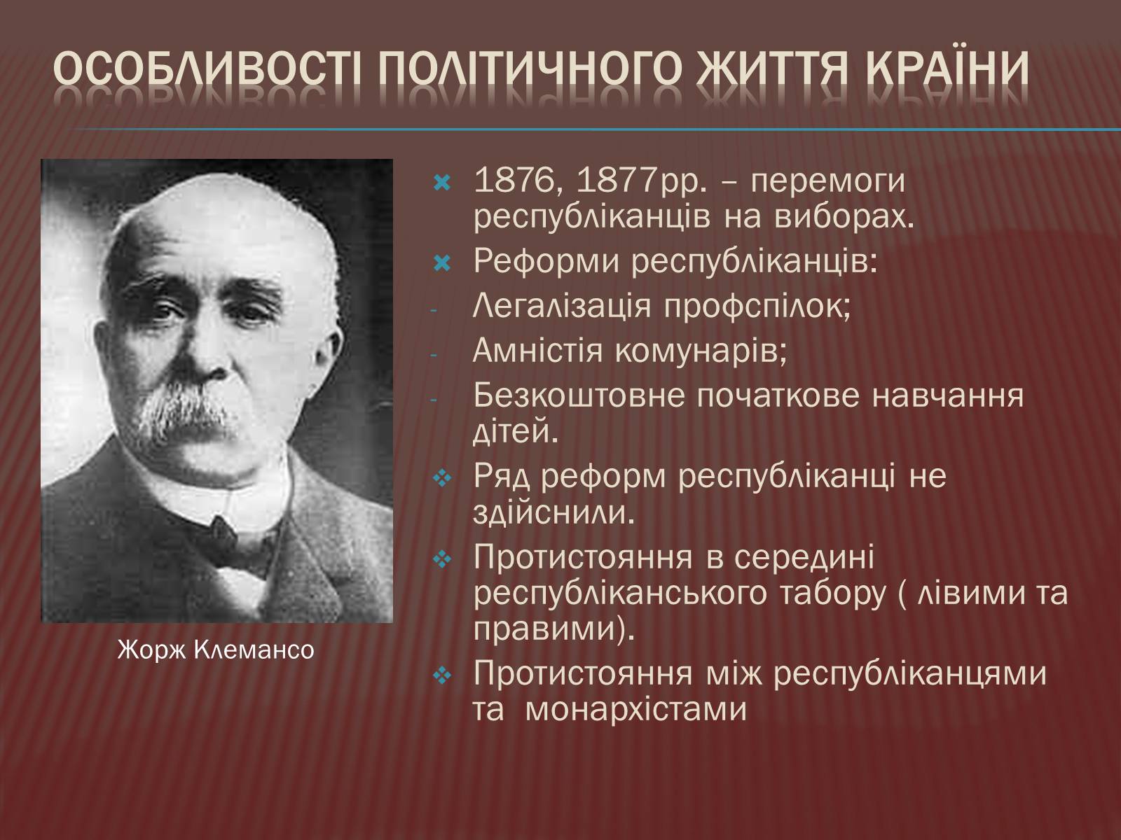 Презентація на тему «Криза другої імперії у Франції» - Слайд #19