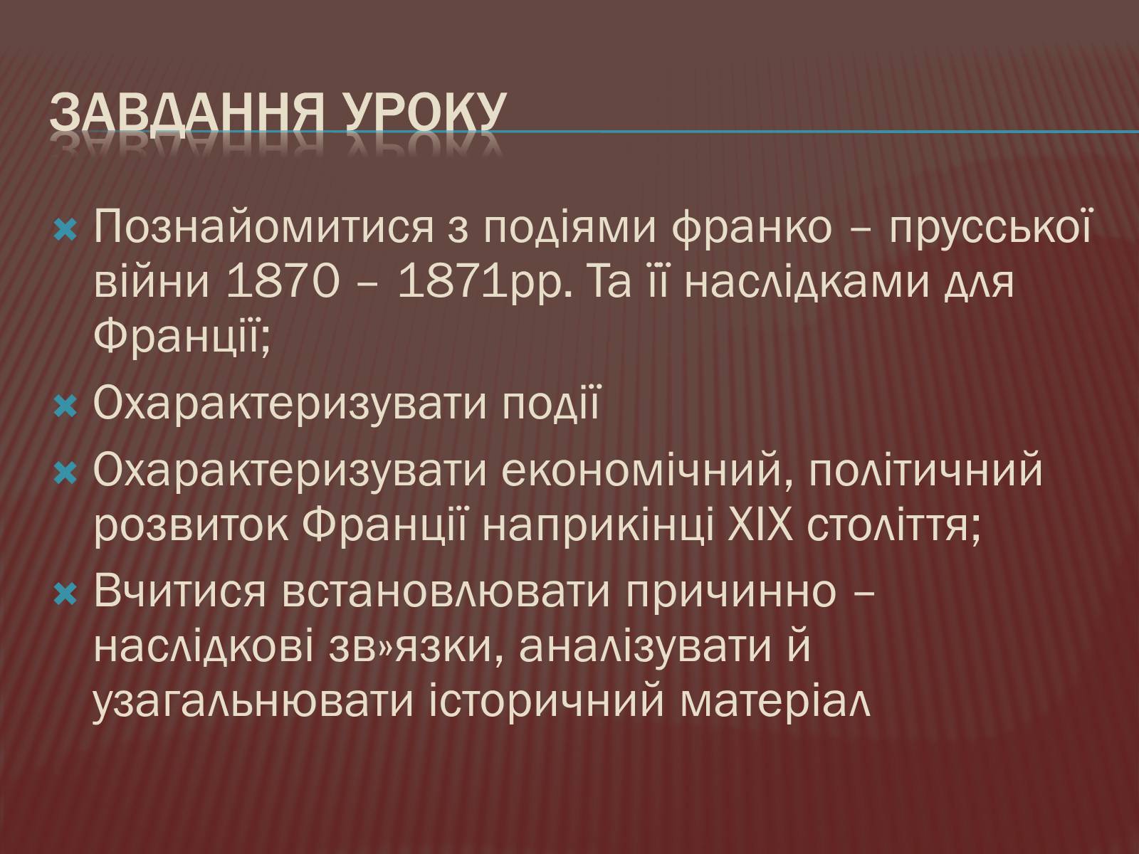 Презентація на тему «Криза другої імперії у Франції» - Слайд #2