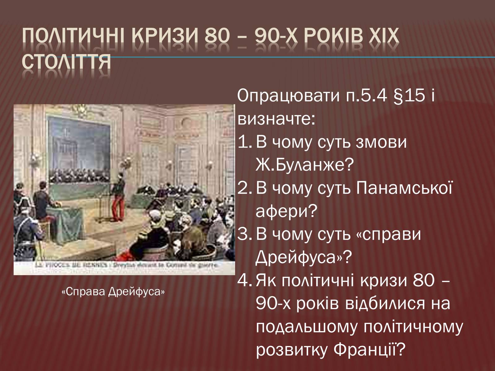 Презентація на тему «Криза другої імперії у Франції» - Слайд #20