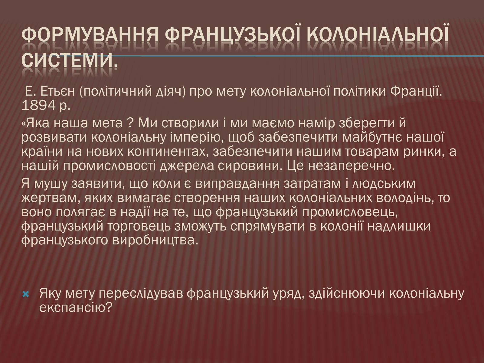 Презентація на тему «Криза другої імперії у Франції» - Слайд #21