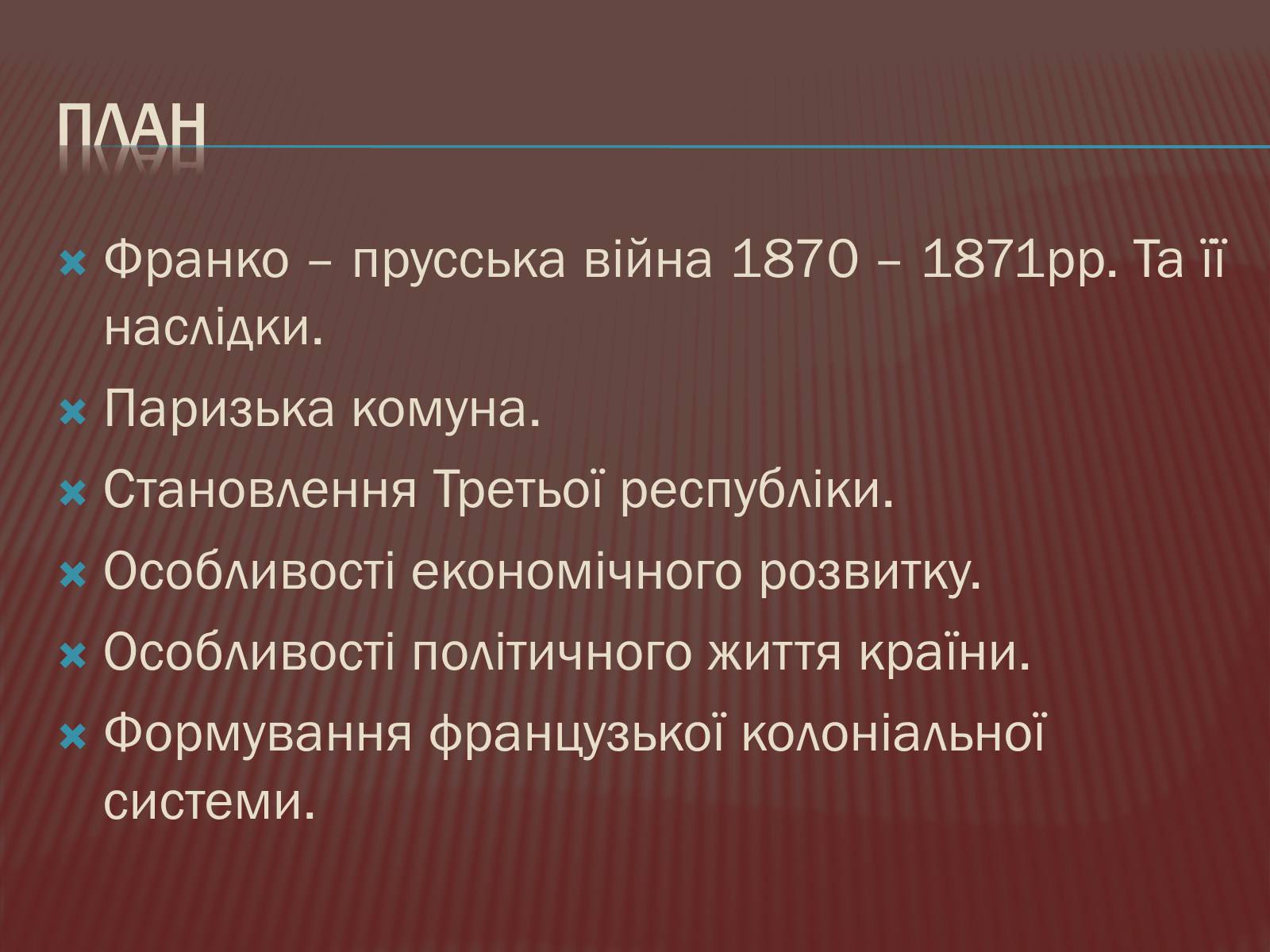 Презентація на тему «Криза другої імперії у Франції» - Слайд #3