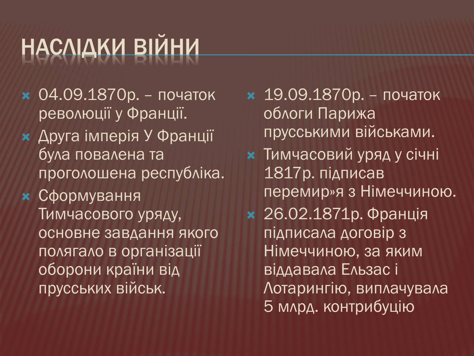 Презентація на тему «Криза другої імперії у Франції» - Слайд #9