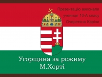 Презентація на тему «Угорщина за режиму М.Хорті»