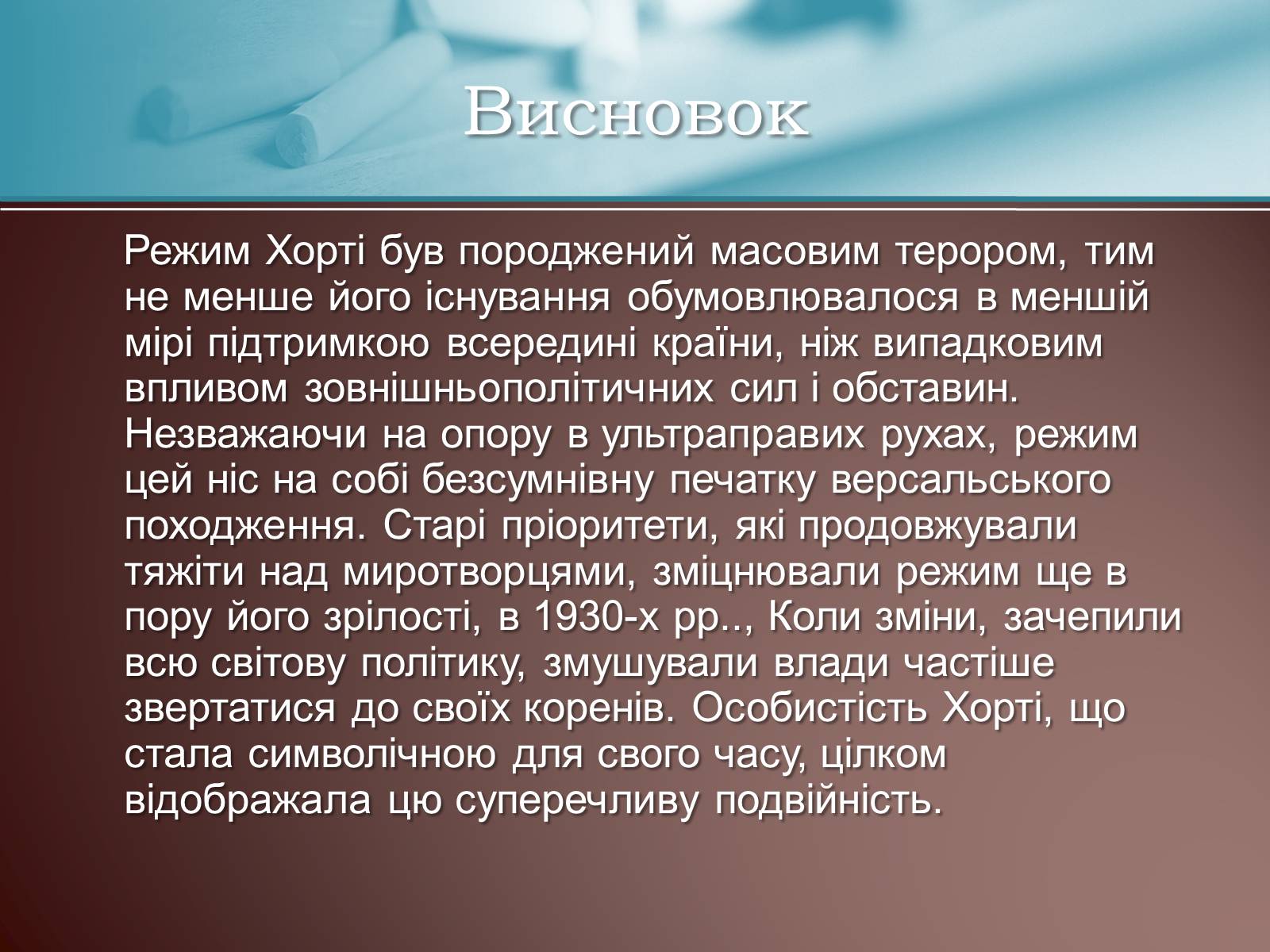 Презентація на тему «Угорщина за режиму М.Хорті» - Слайд #15