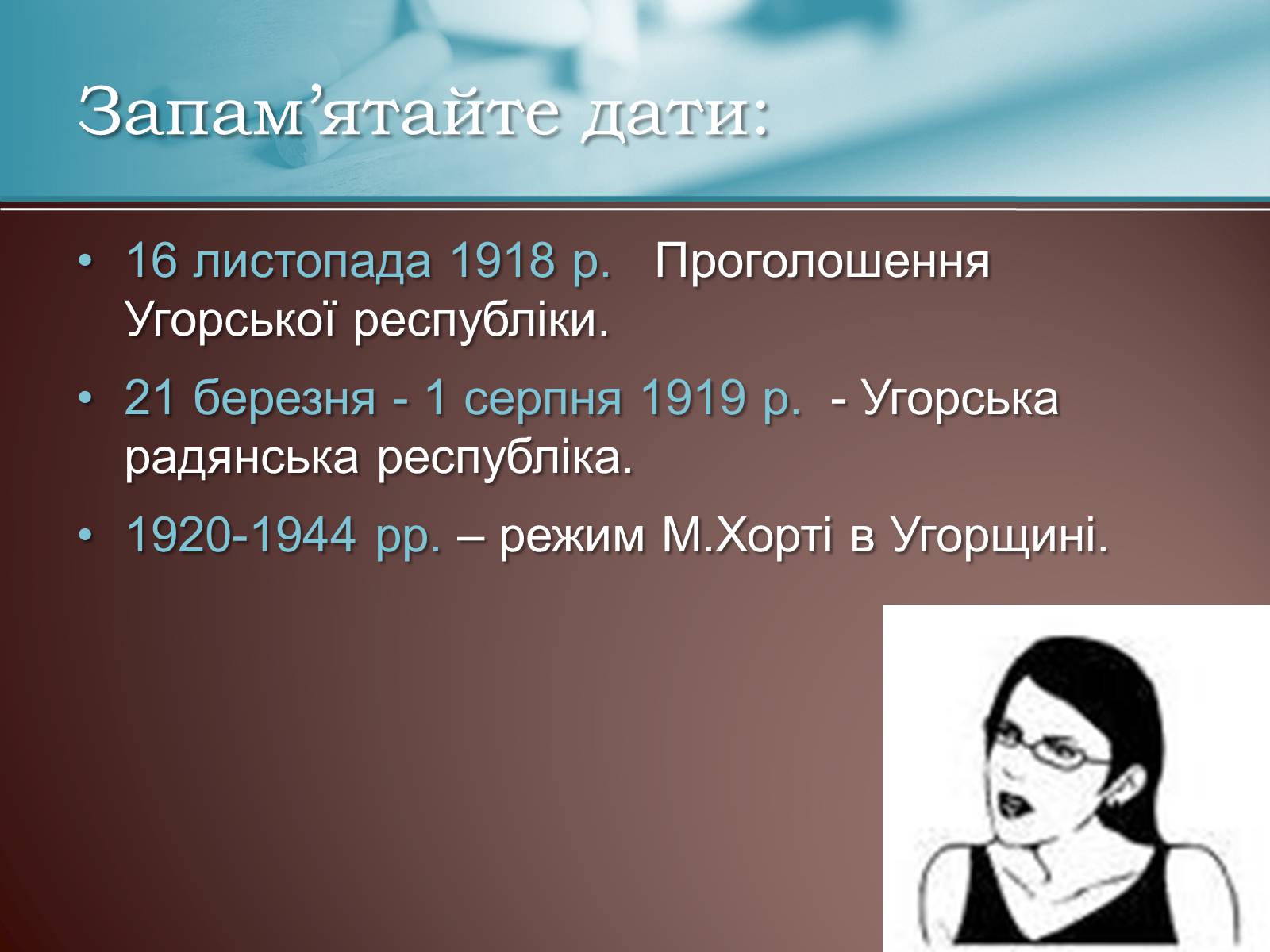 Презентація на тему «Угорщина за режиму М.Хорті» - Слайд #16