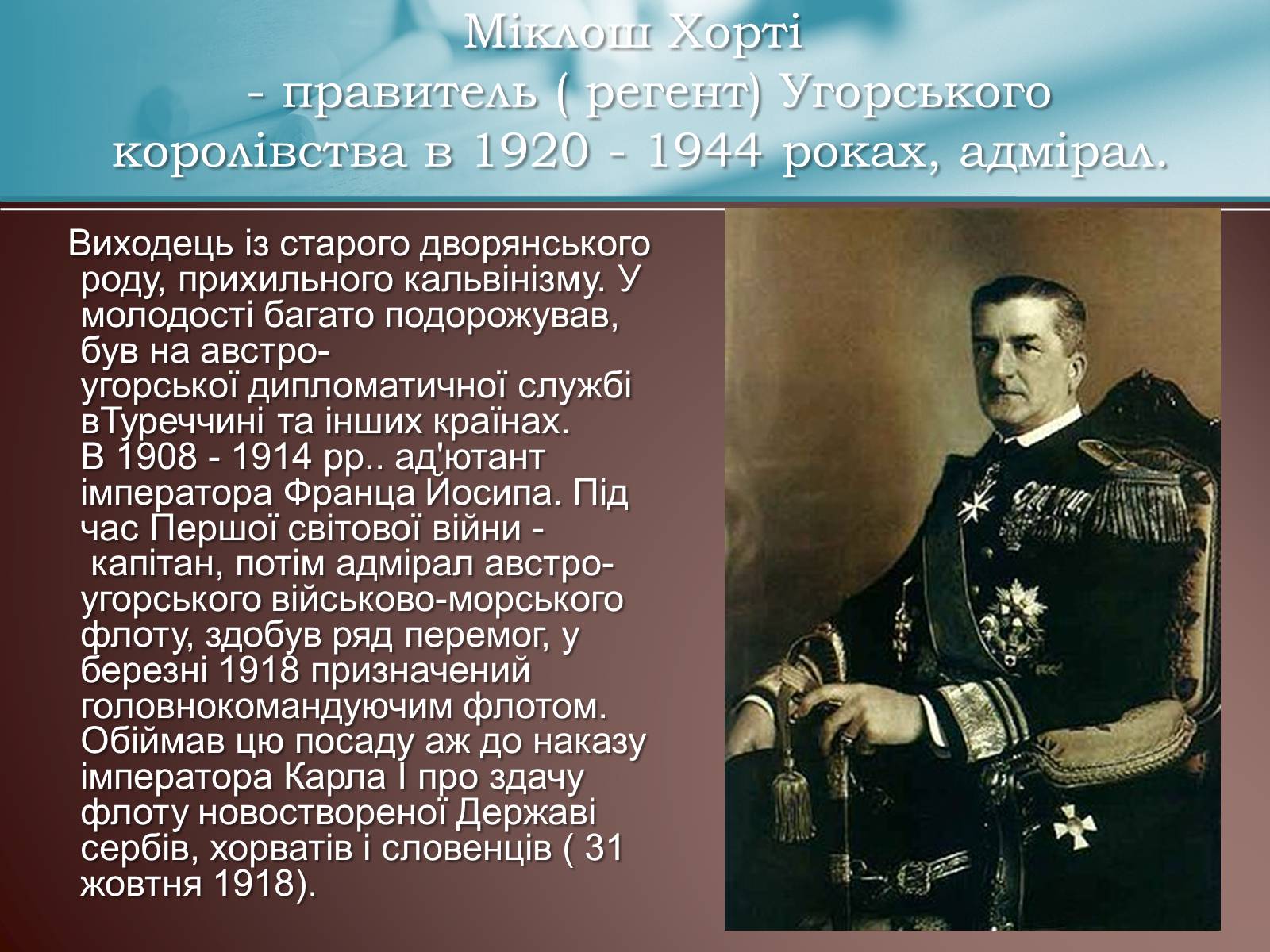 Презентація на тему «Угорщина за режиму М.Хорті» - Слайд #7