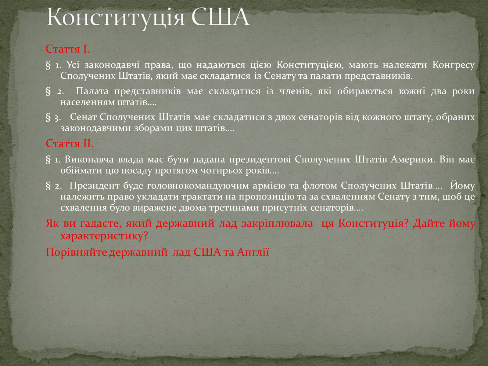 Презентація на тему «Війна за незалежність (1775 – 1783 рр.). Утворення США» - Слайд #13