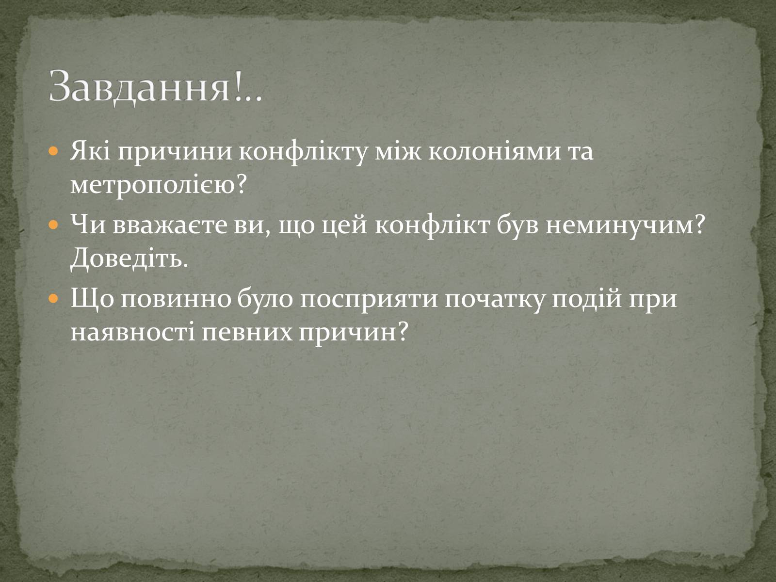 Презентація на тему «Війна за незалежність (1775 – 1783 рр.). Утворення США» - Слайд #4