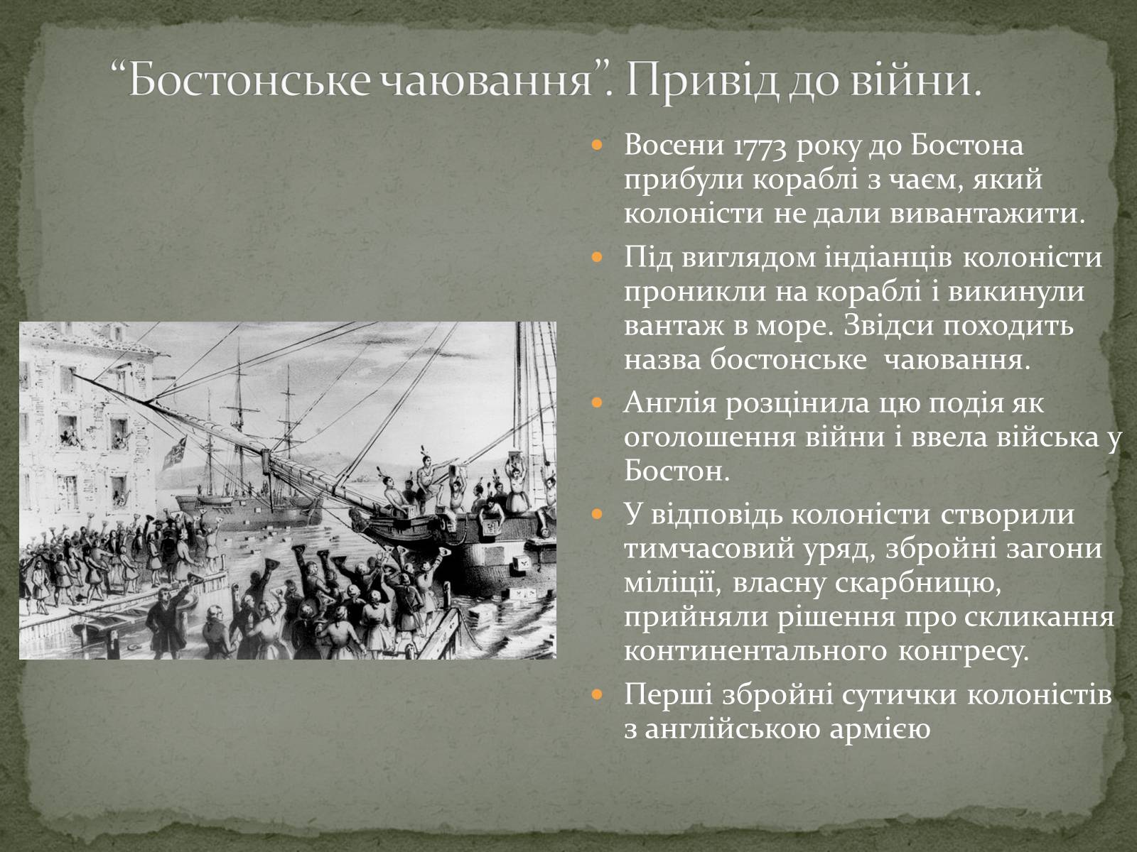 Презентація на тему «Війна за незалежність (1775 – 1783 рр.). Утворення США» - Слайд #5