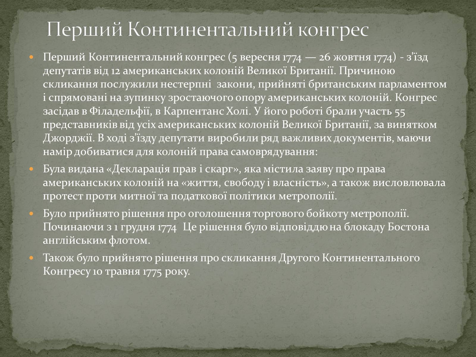 Презентація на тему «Війна за незалежність (1775 – 1783 рр.). Утворення США» - Слайд #6