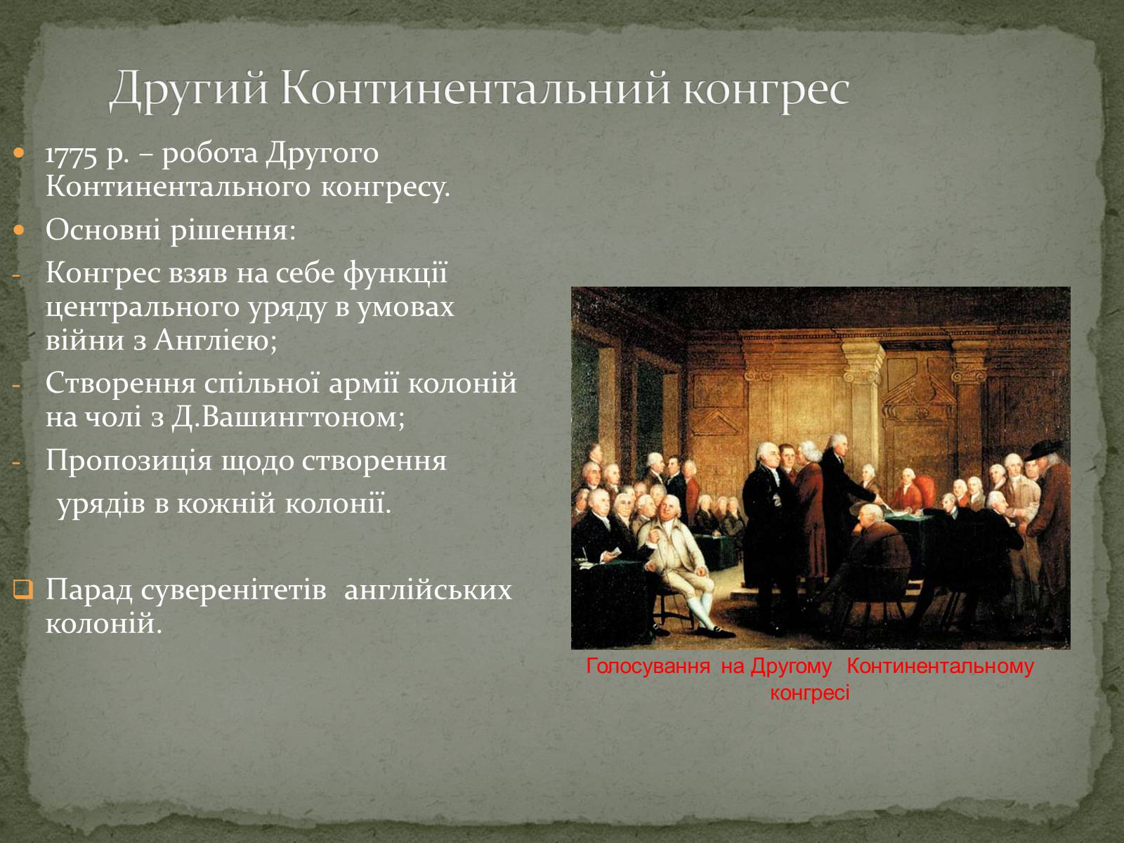 Презентація на тему «Війна за незалежність (1775 – 1783 рр.). Утворення США» - Слайд #7