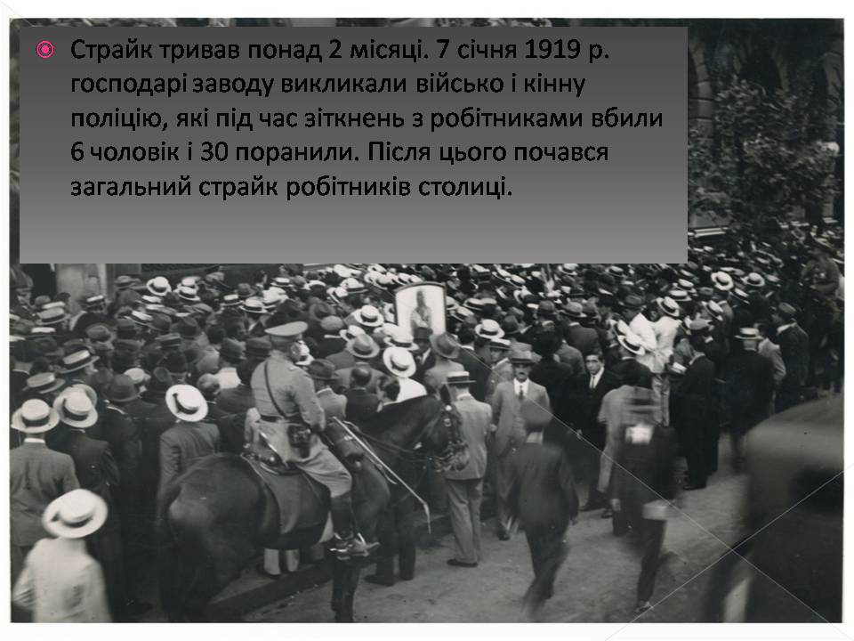 Презентація на тему «Аргентина 1918 – 1939» - Слайд #12