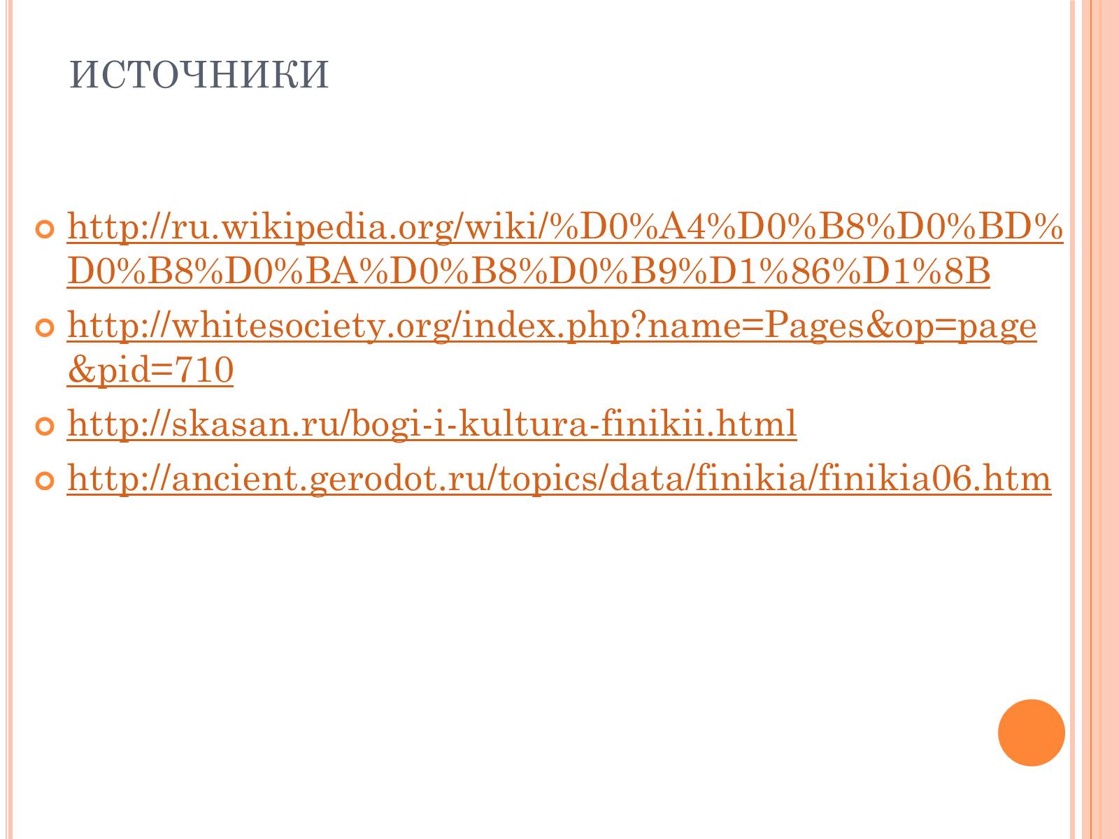 Презентація на тему «Боги и культура Финикии» - Слайд #12