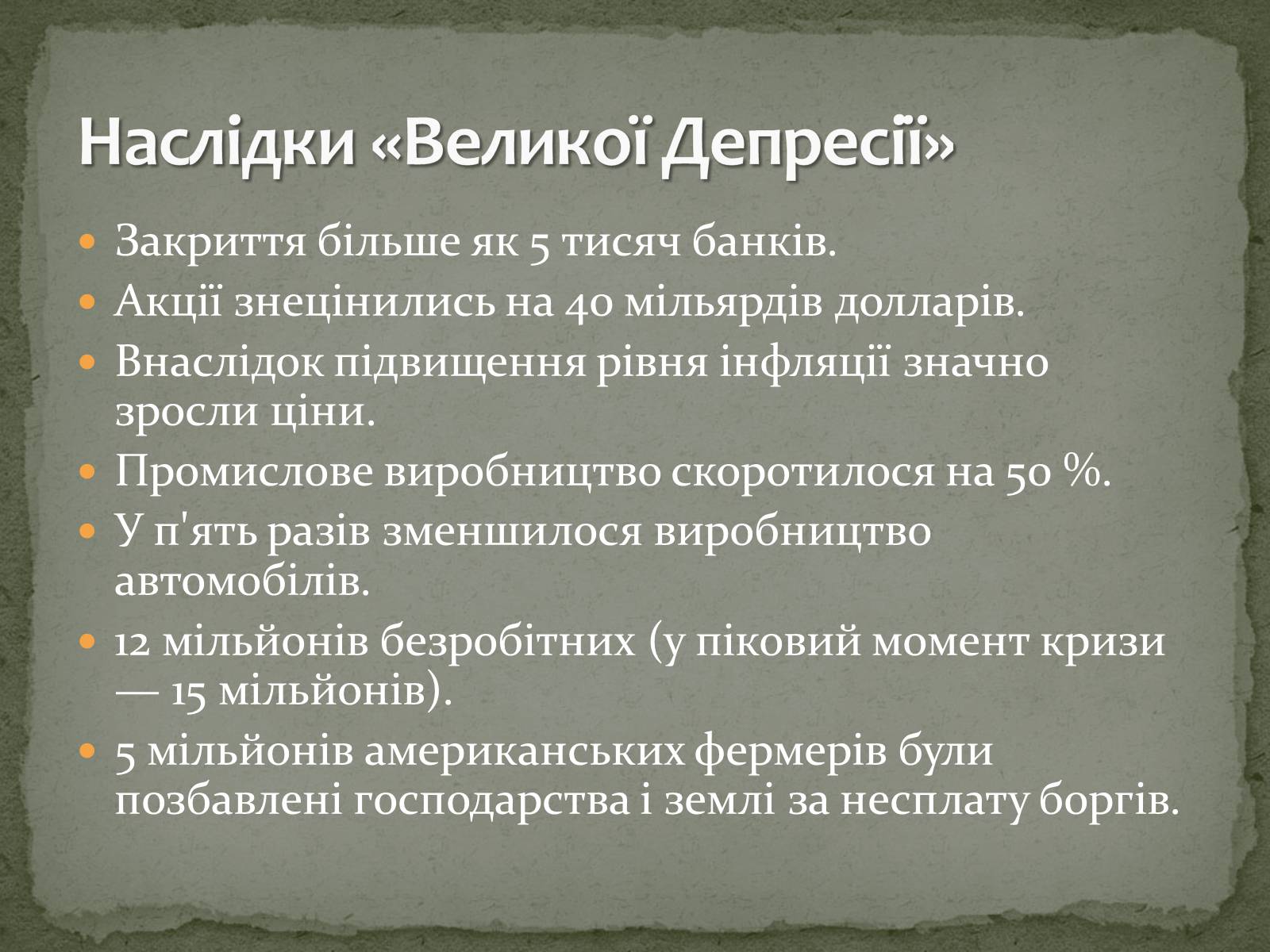 Презентація на тему «Велика депресія у США» (варіант 2) - Слайд #8