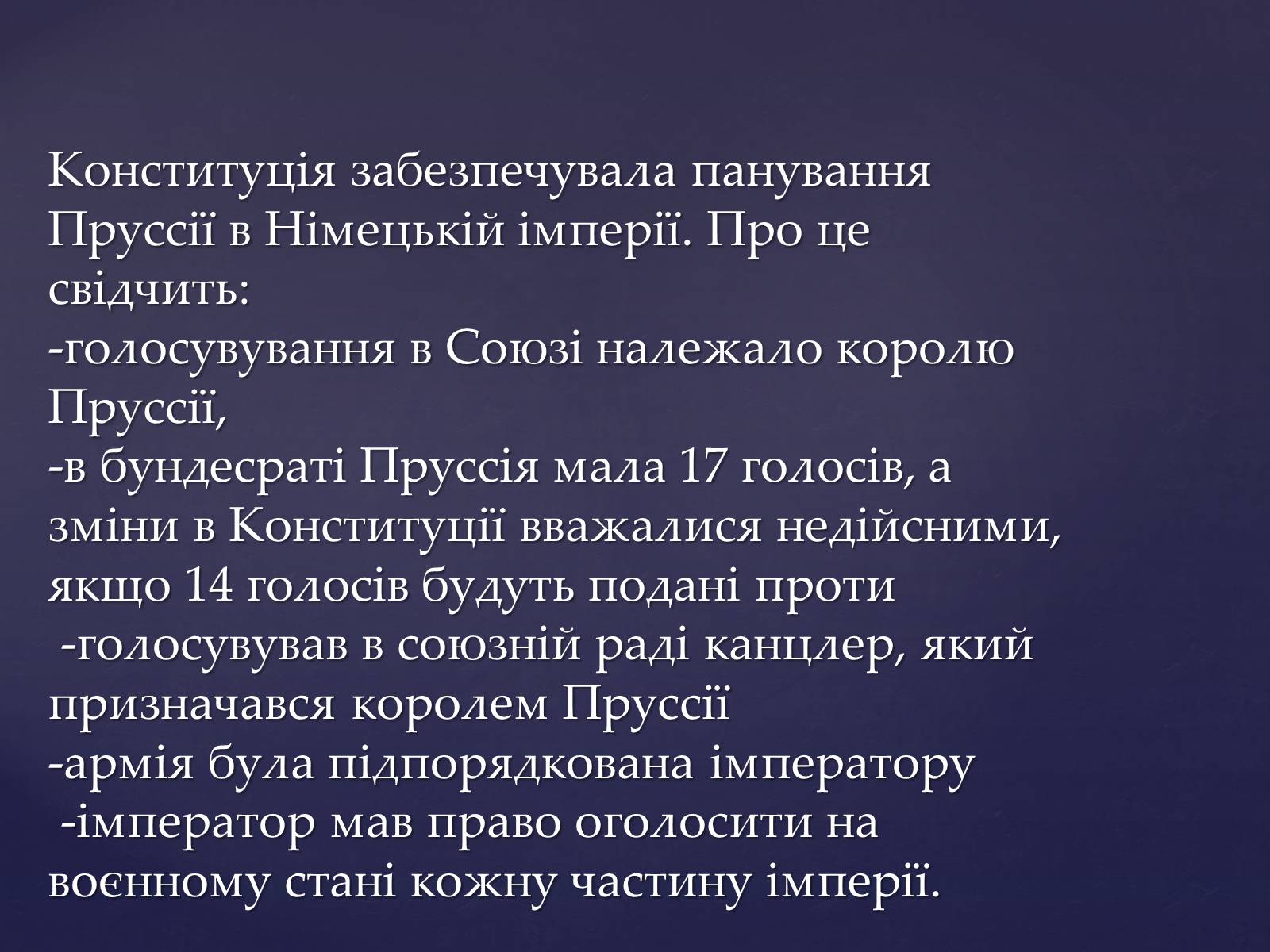 Презентація на тему «Утворення Німецької імперії. Конституція 1871 року» - Слайд #12