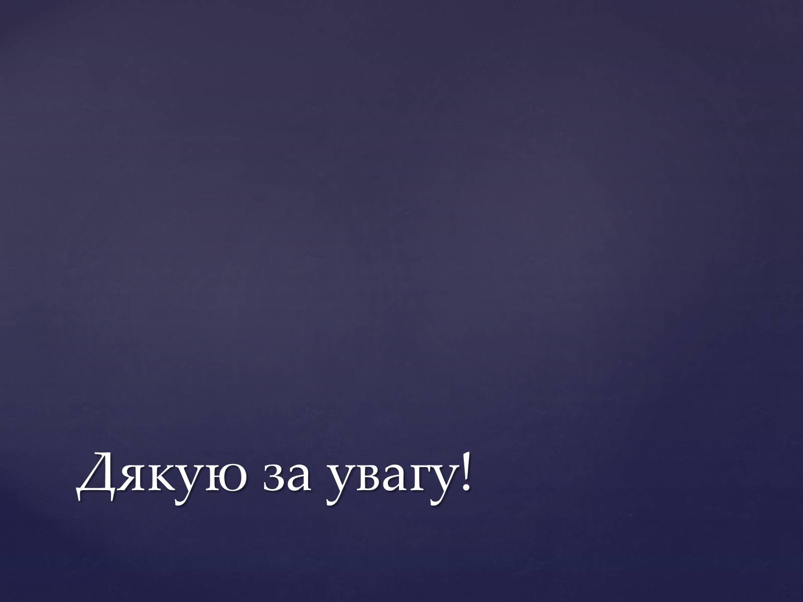 Презентація на тему «Утворення Німецької імперії. Конституція 1871 року» - Слайд #15