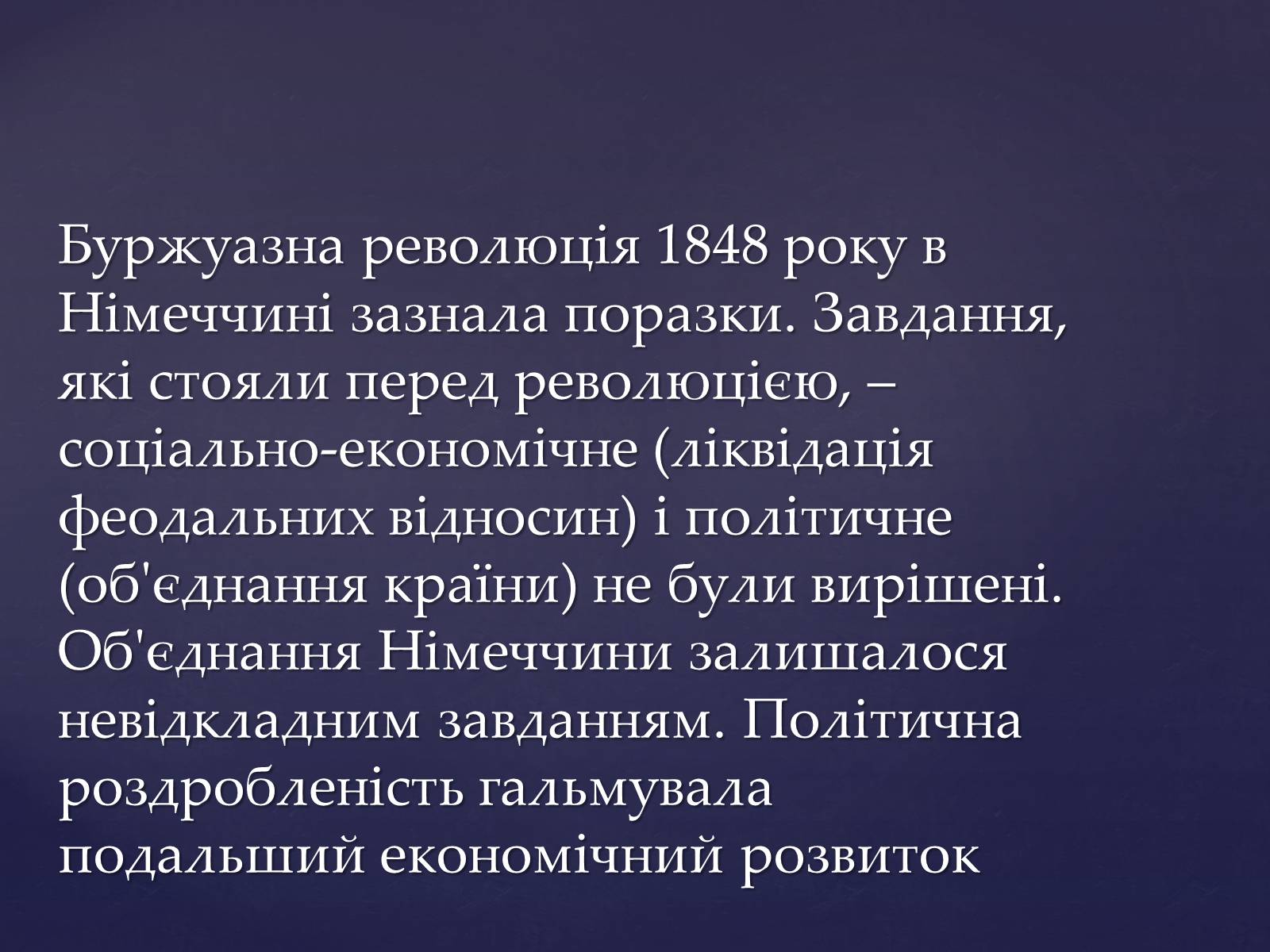 Презентація на тему «Утворення Німецької імперії. Конституція 1871 року» - Слайд #2