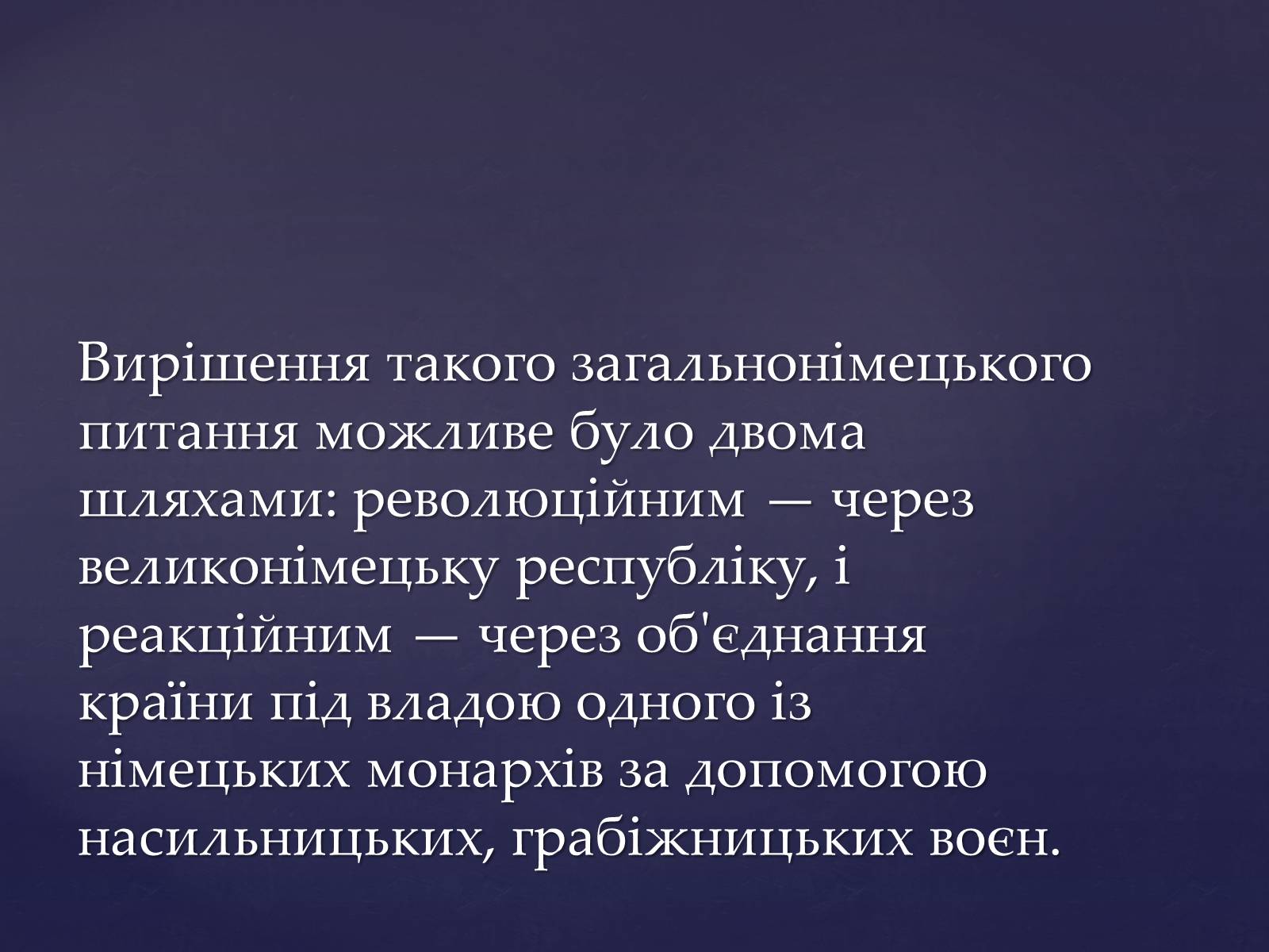 Презентація на тему «Утворення Німецької імперії. Конституція 1871 року» - Слайд #3