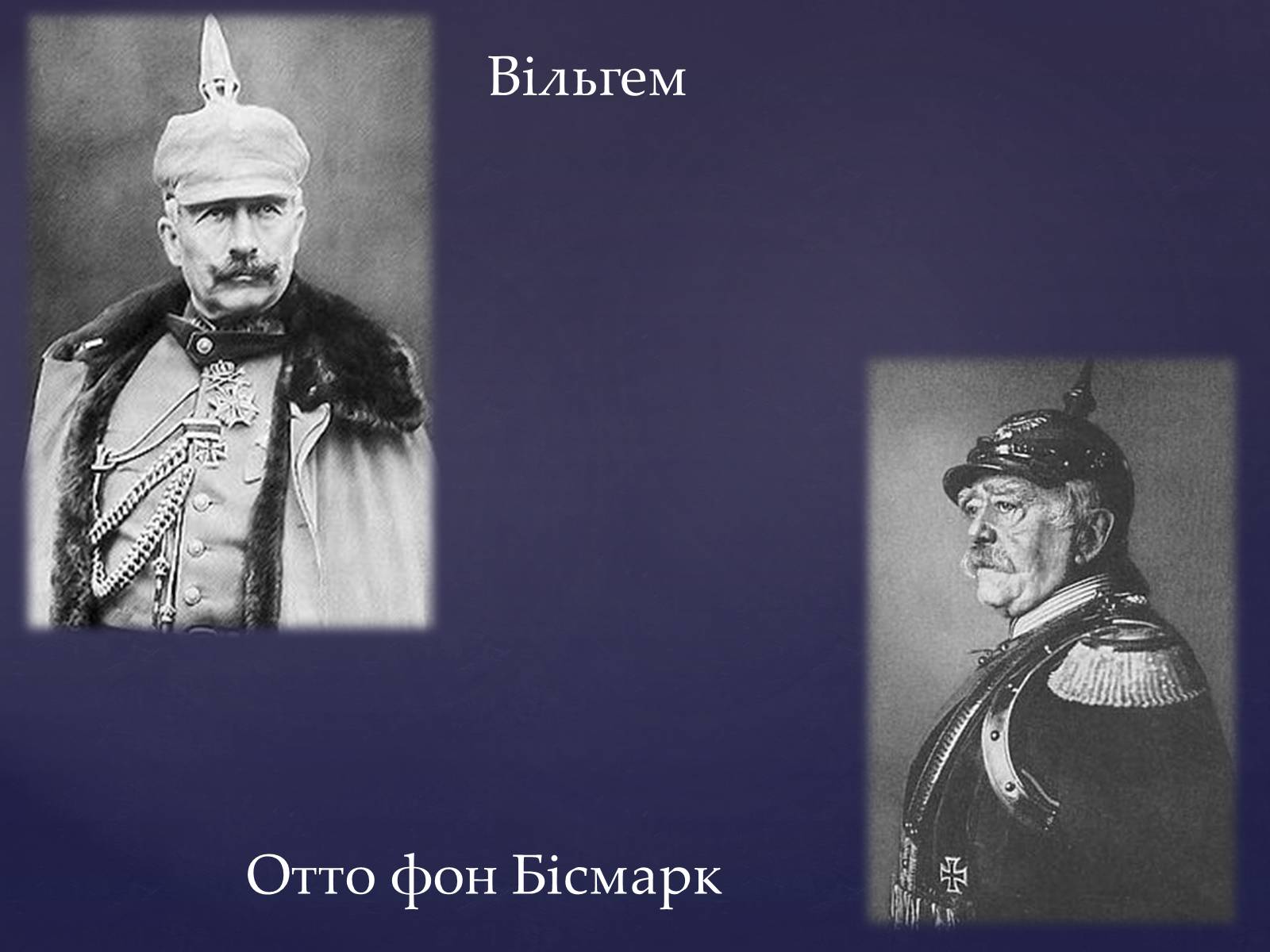 Презентація на тему «Утворення Німецької імперії. Конституція 1871 року» - Слайд #5