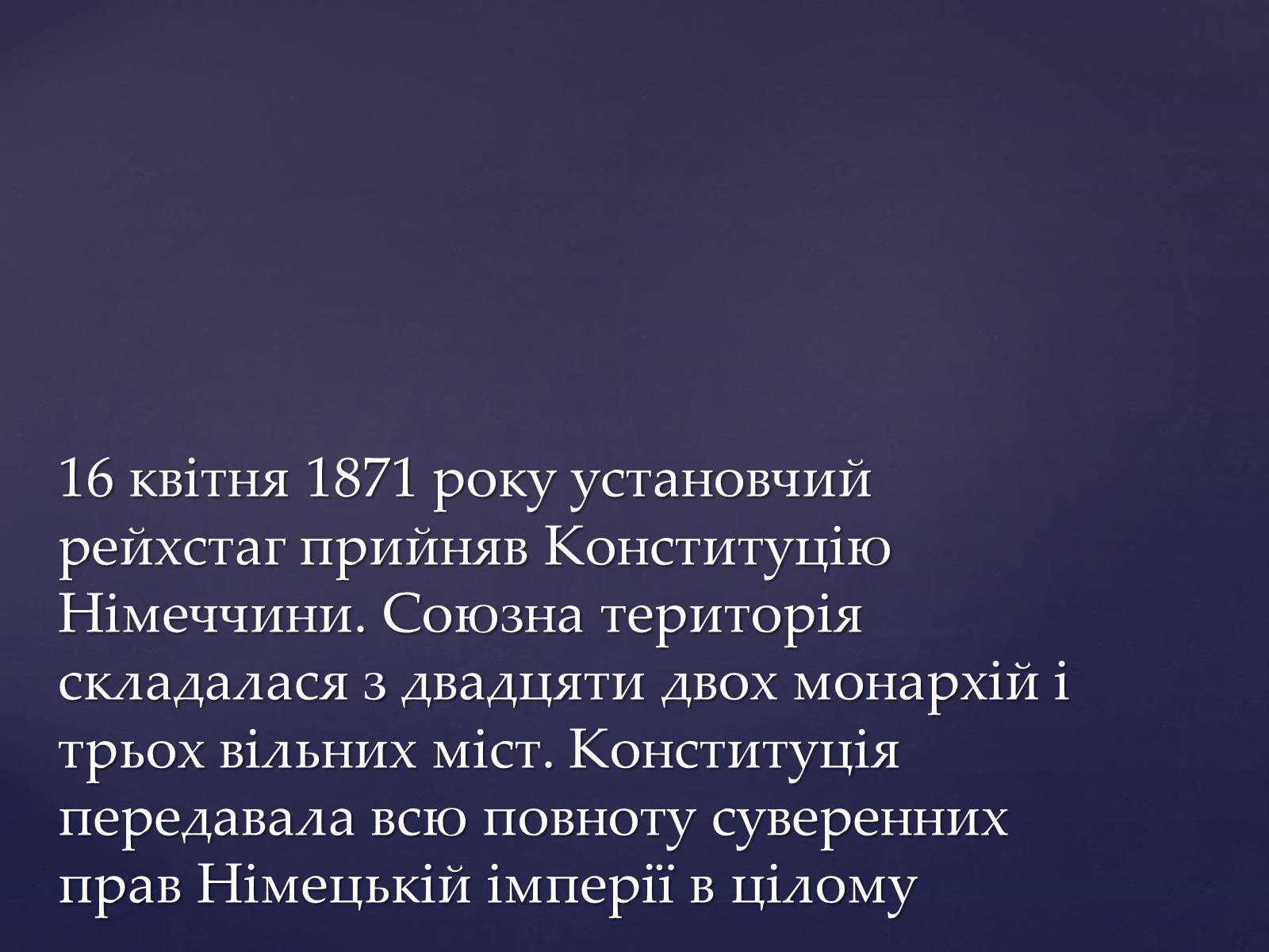 Презентація на тему «Утворення Німецької імперії. Конституція 1871 року» - Слайд #9