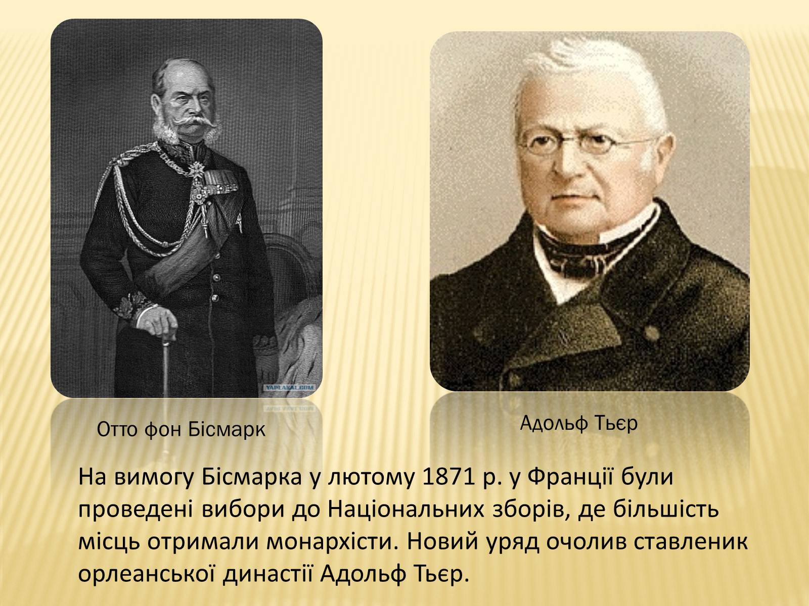 Презентація на тему «Франція 70-90-х років XIX століття» - Слайд #5