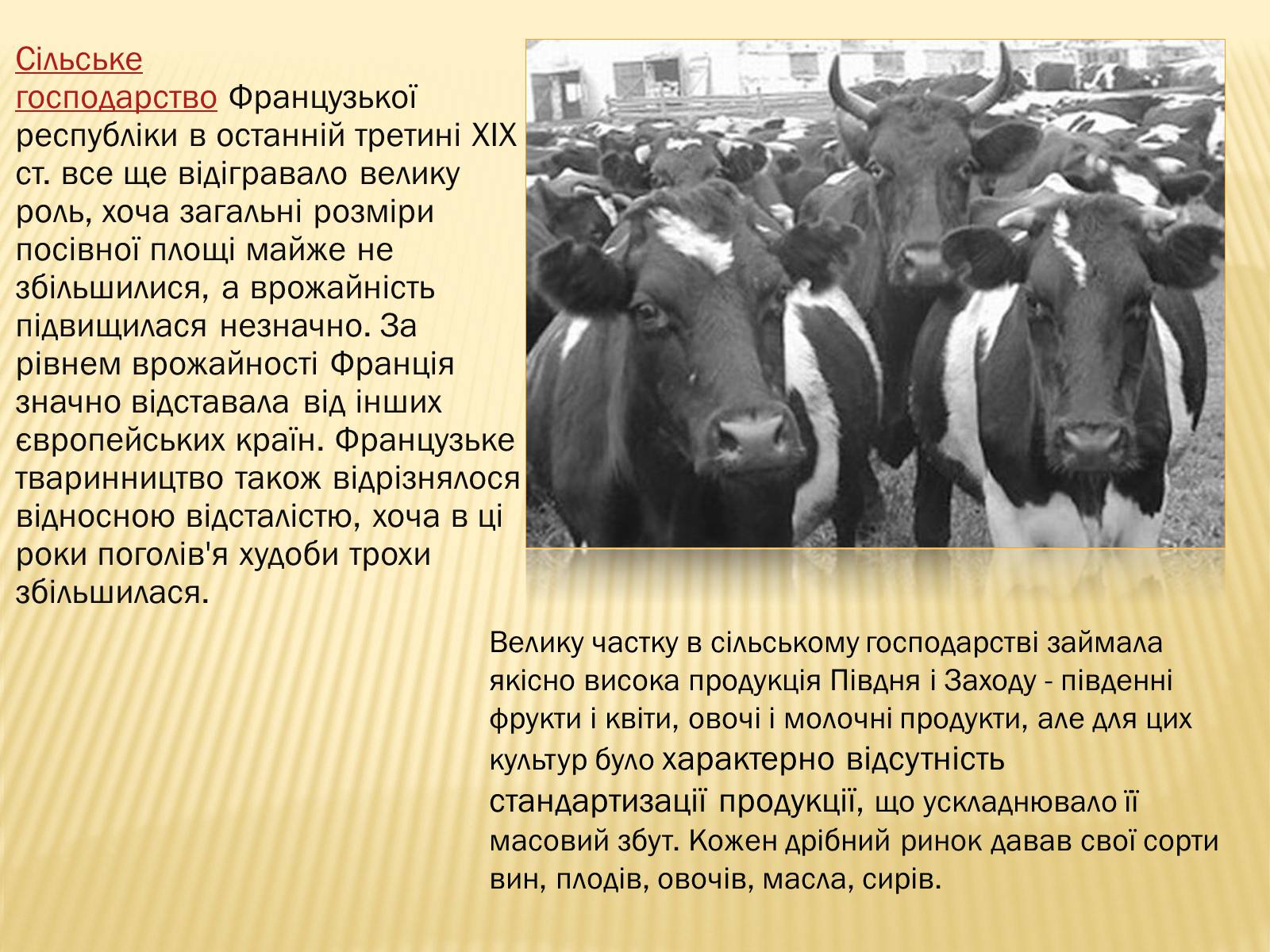 Презентація на тему «Франція 70-90-х років XIX століття» - Слайд #7