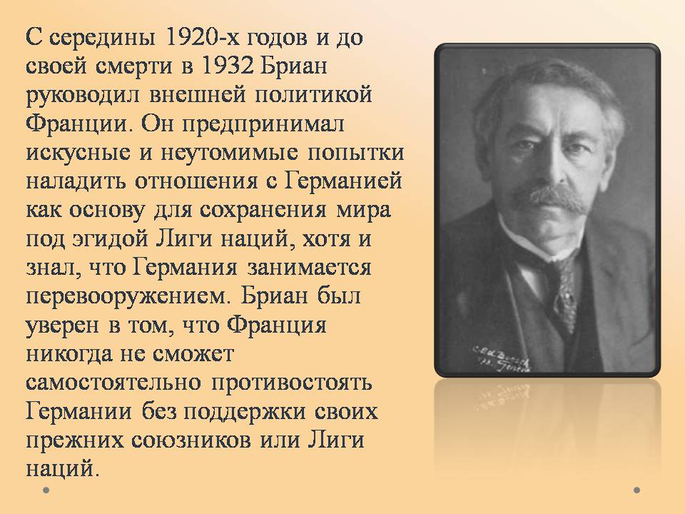 Презентація на тему «Франция в 1920-30-х годах» - Слайд #11