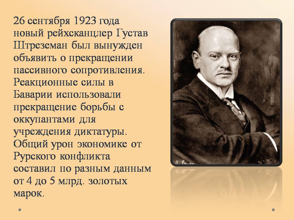 Презентація на тему «Франция в 1920-30-х годах» - Слайд #5