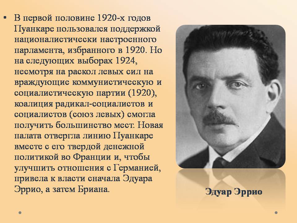 Презентація на тему «Франция в 1920-30-х годах» - Слайд #9