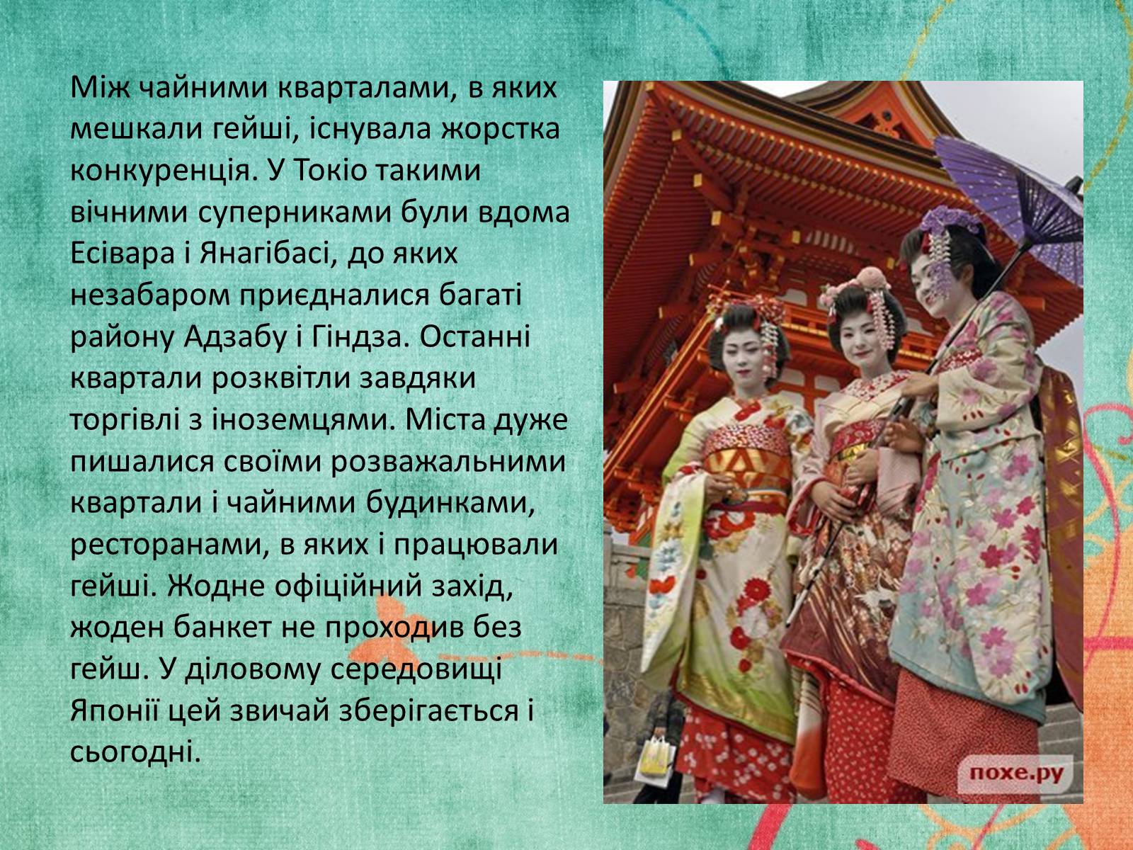 Презентація на тему «Культура Японії у 2 половині XIX століття» - Слайд #10