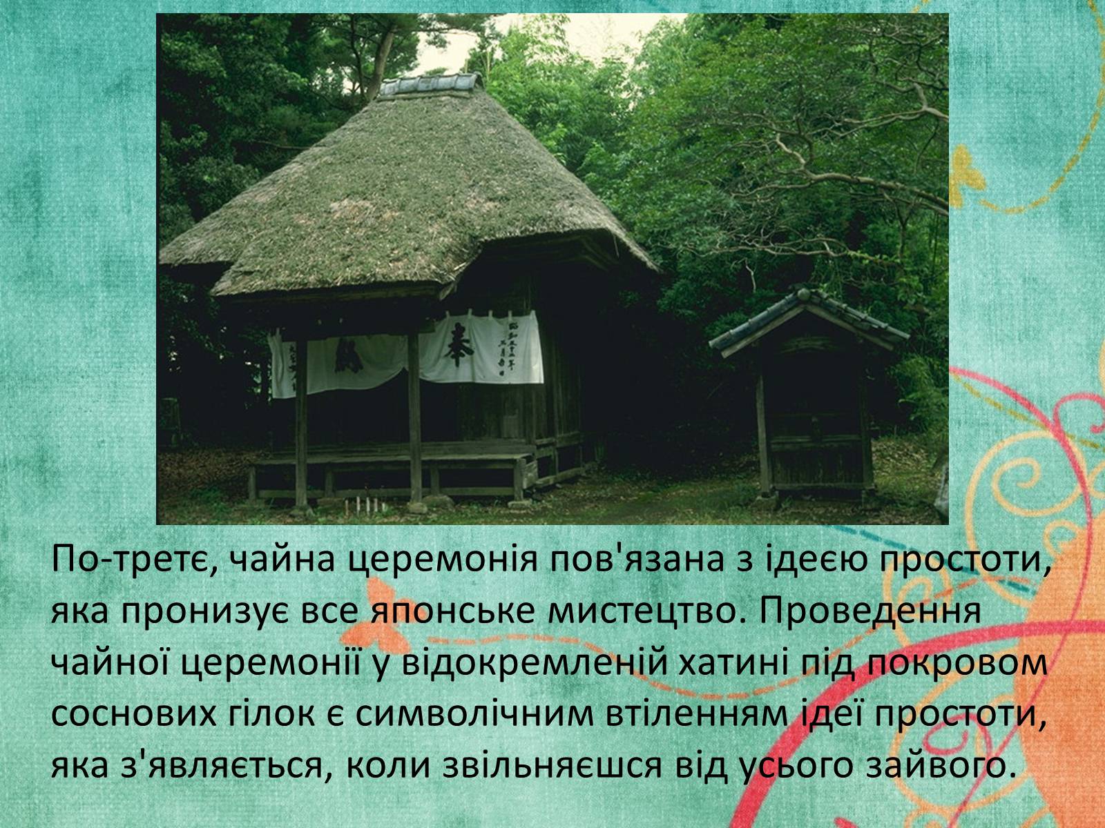 Презентація на тему «Культура Японії у 2 половині XIX століття» - Слайд #14