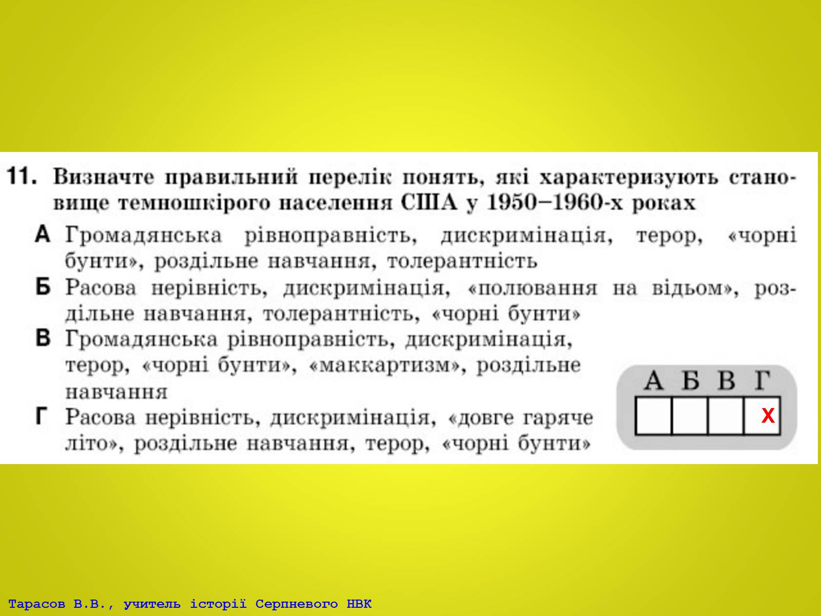 Презентація на тему «США та Канада, країни Західної Європи у ІІ половині ХХ – на початку ХХІ століття» - Слайд #11