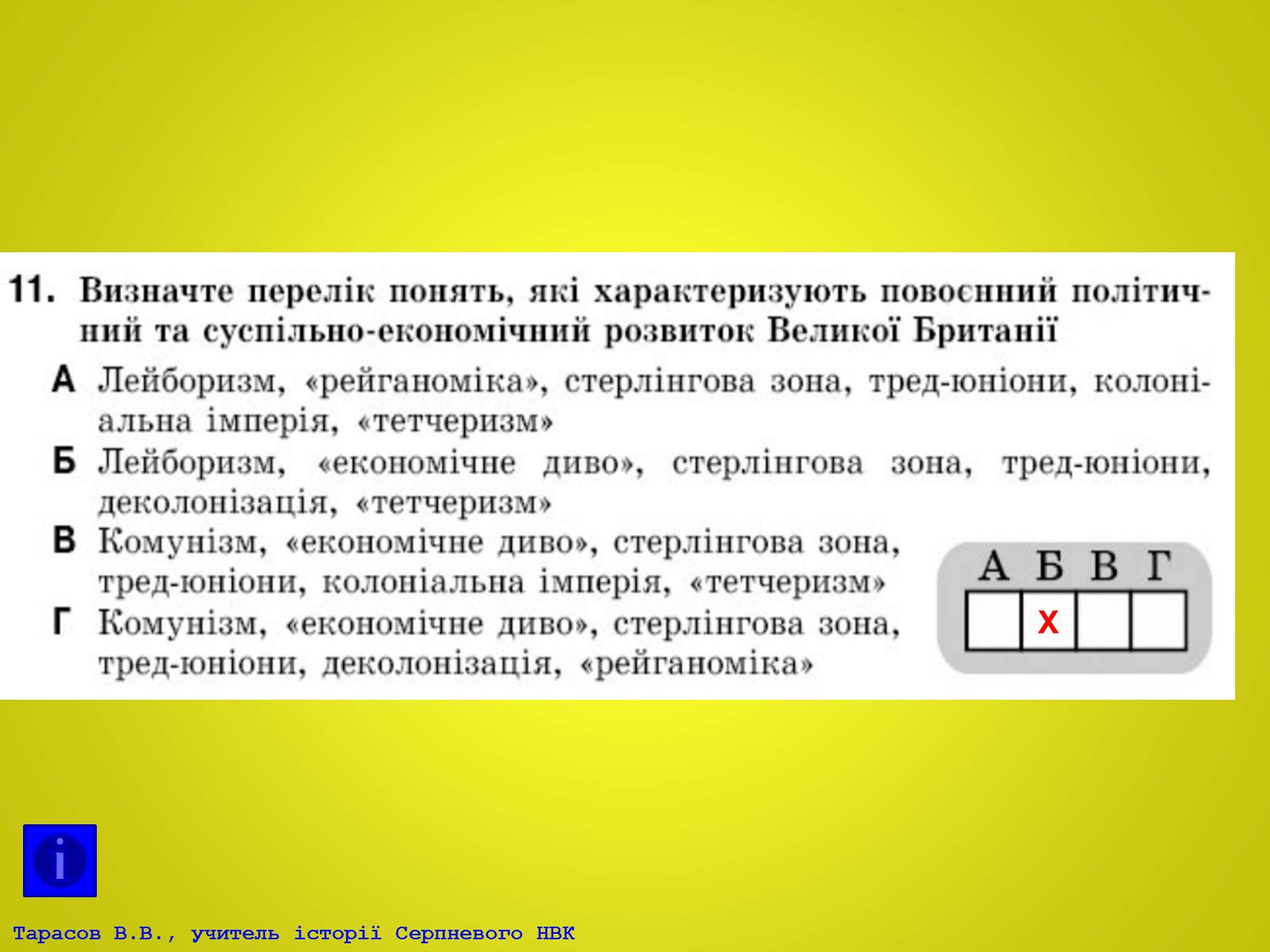 Презентація на тему «США та Канада, країни Західної Європи у ІІ половині ХХ – на початку ХХІ століття» - Слайд #13