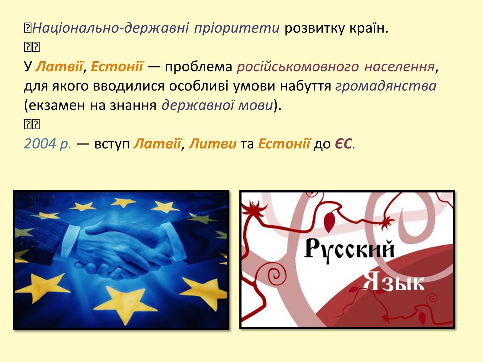 Презентація на тему «Росія наприкінці ХХ — на початку ХХІ ст. Нові незалежні держави» - Слайд #12