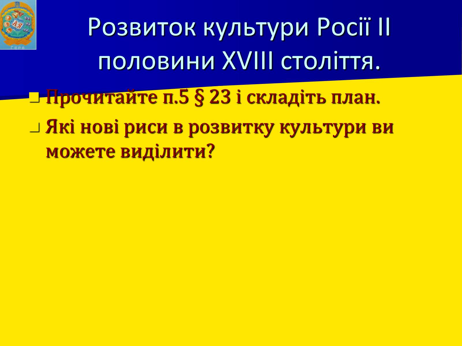 Презентація на тему «Російська імперія у ІІ половині XVIII ст.» - Слайд #13