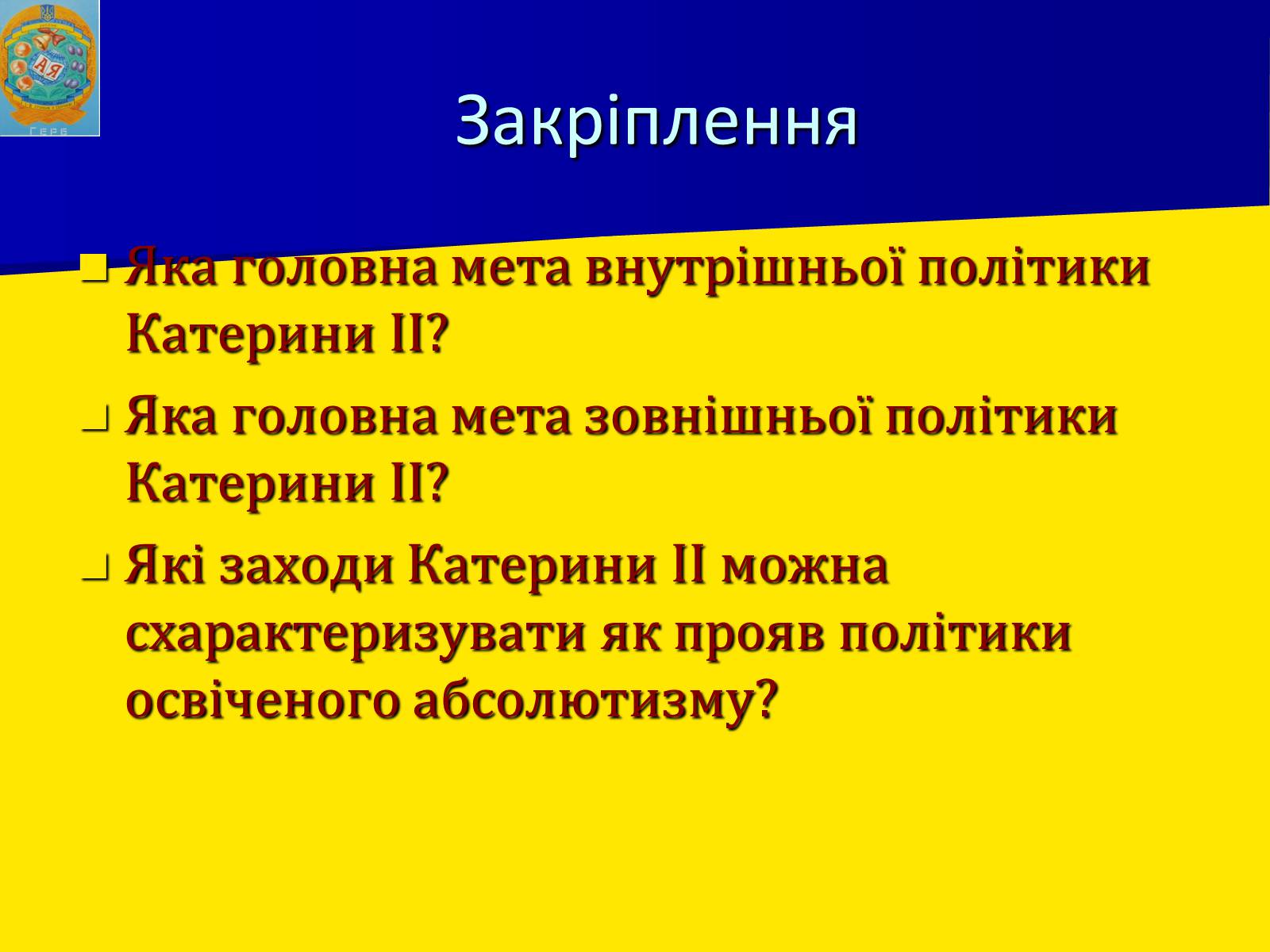 Презентація на тему «Російська імперія у ІІ половині XVIII ст.» - Слайд #14